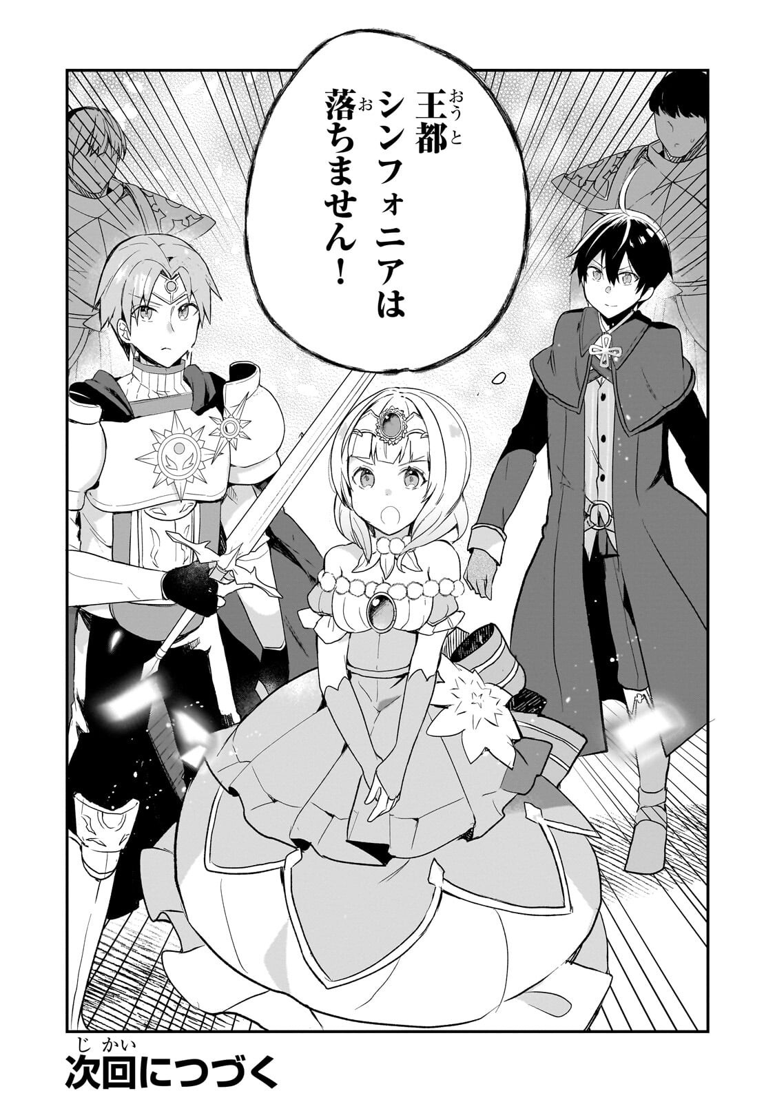Shinja Zero no Megami-sama to Hajimeru Isekai Kouryaku - Chapter 50 - Page 22