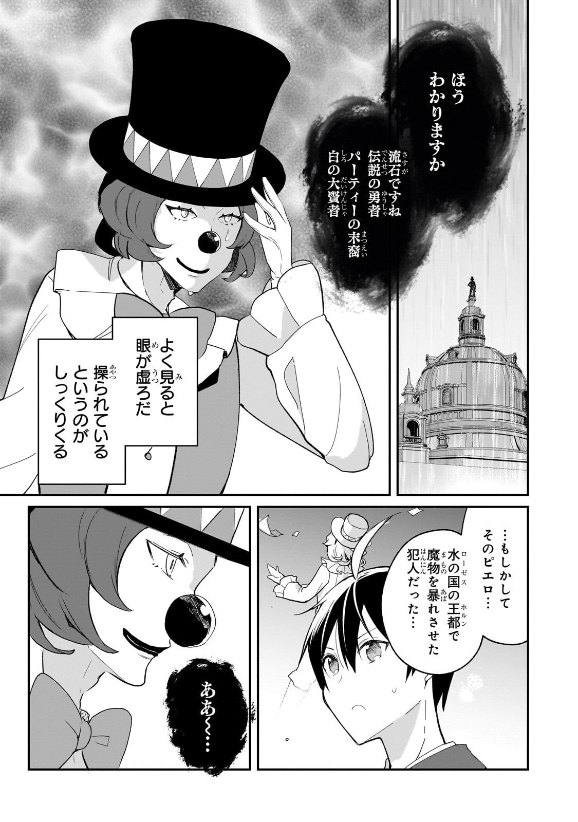 Shinja Zero no Megami-sama to Hajimeru Isekai Kouryaku - Chapter 50 - Page 3