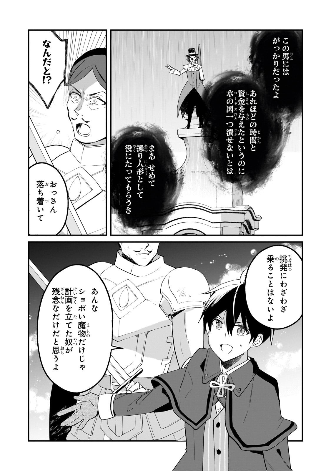 Shinja Zero no Megami-sama to Hajimeru Isekai Kouryaku - Chapter 50 - Page 4