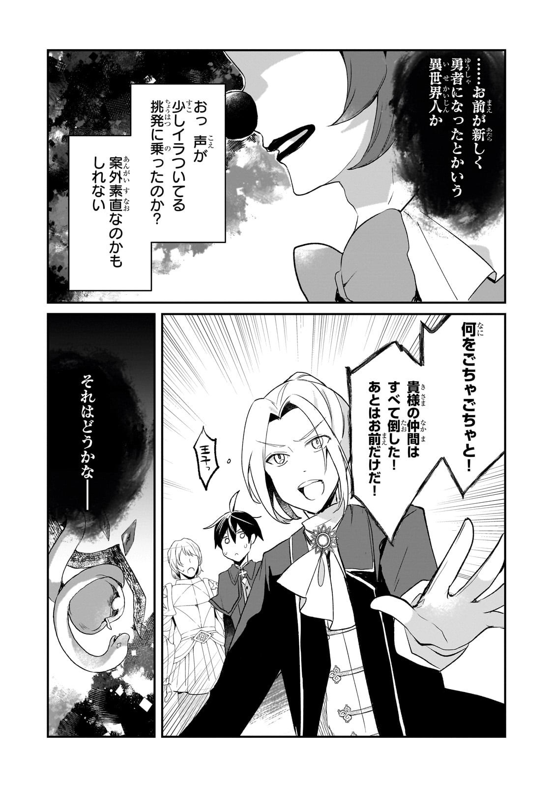 Shinja Zero no Megami-sama to Hajimeru Isekai Kouryaku - Chapter 50 - Page 5