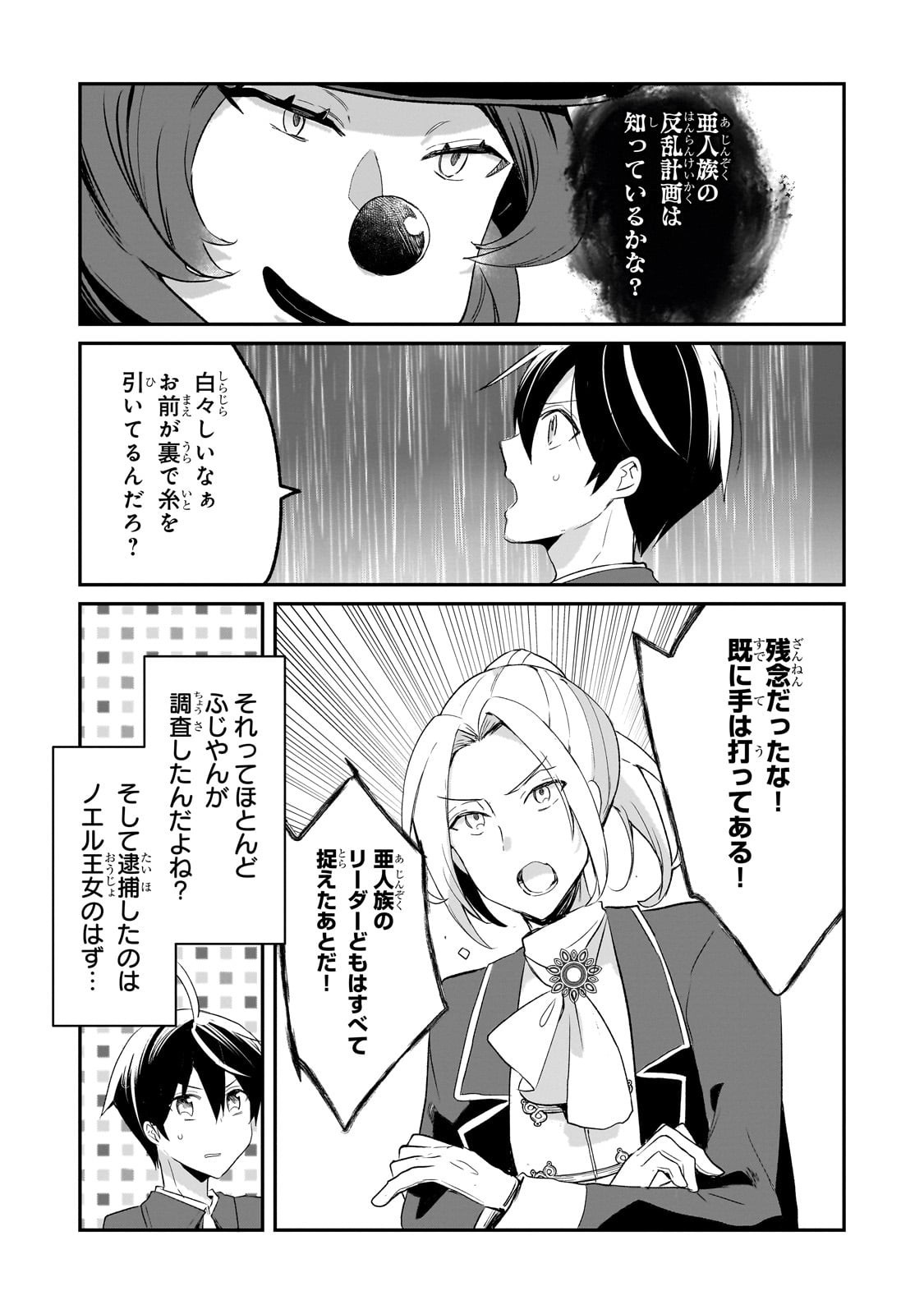 Shinja Zero no Megami-sama to Hajimeru Isekai Kouryaku - Chapter 50 - Page 6