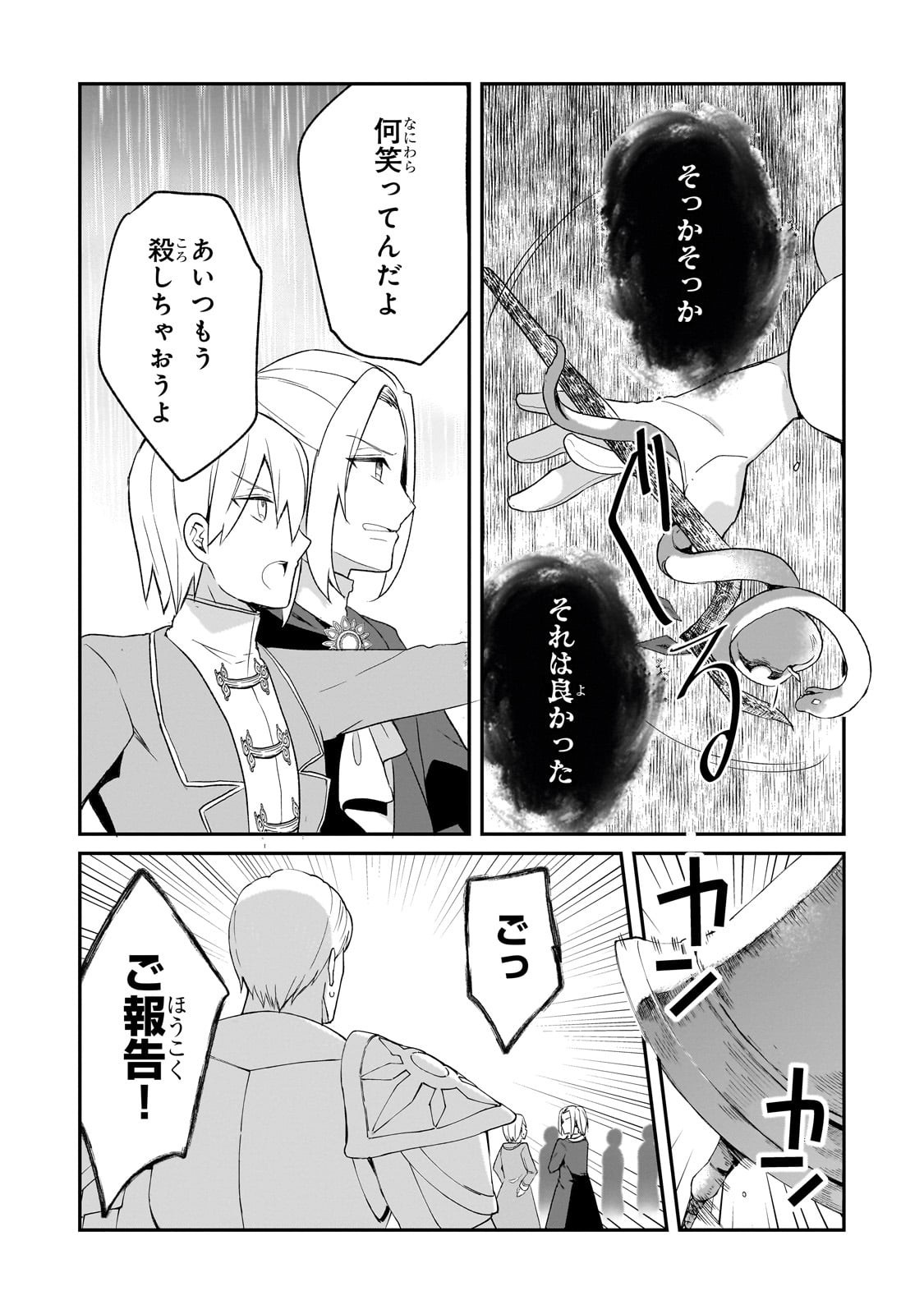 Shinja Zero no Megami-sama to Hajimeru Isekai Kouryaku - Chapter 50 - Page 7