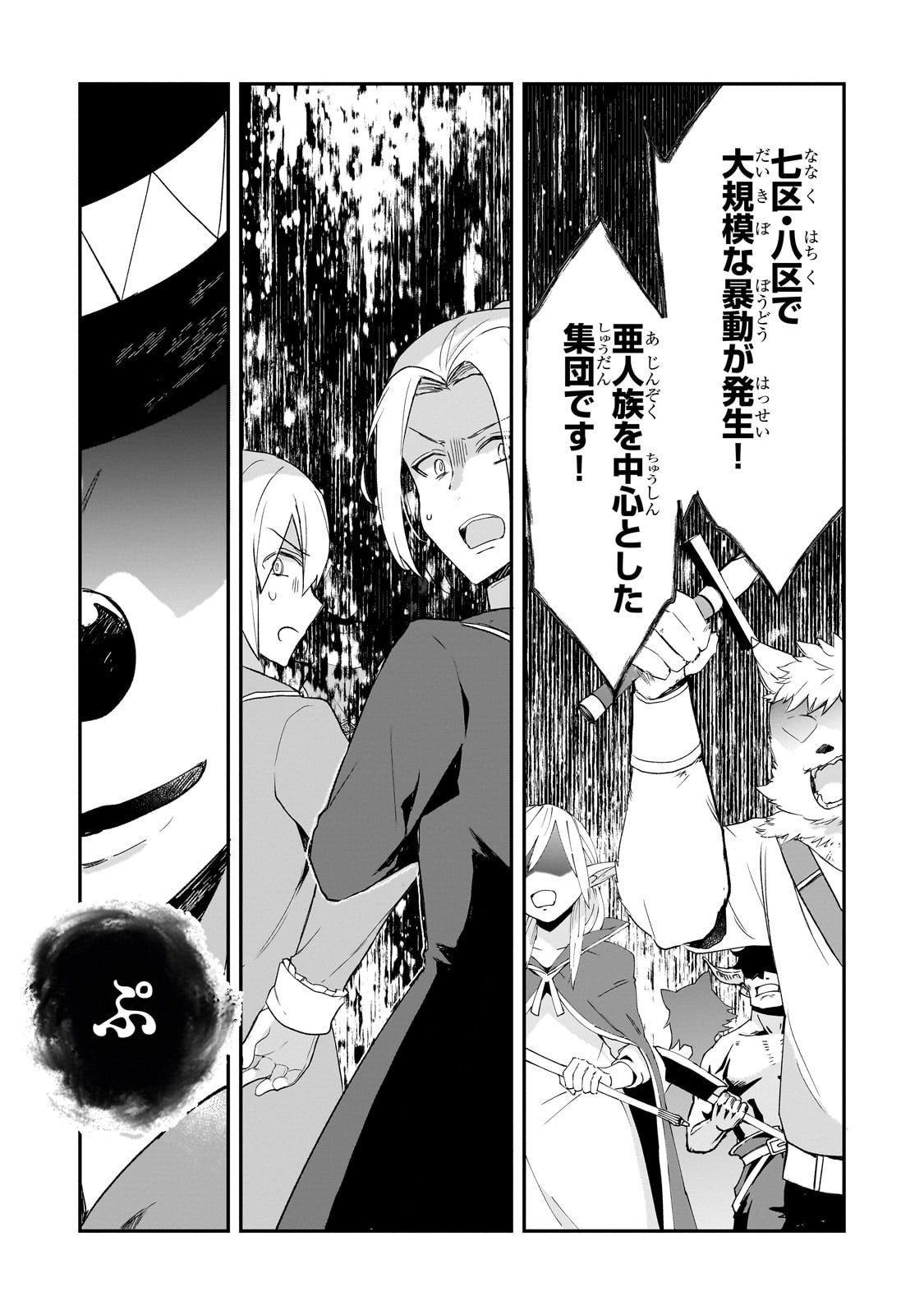 Shinja Zero no Megami-sama to Hajimeru Isekai Kouryaku - Chapter 50 - Page 8