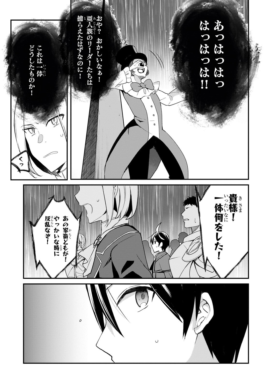 Shinja Zero no Megami-sama to Hajimeru Isekai Kouryaku - Chapter 50 - Page 9