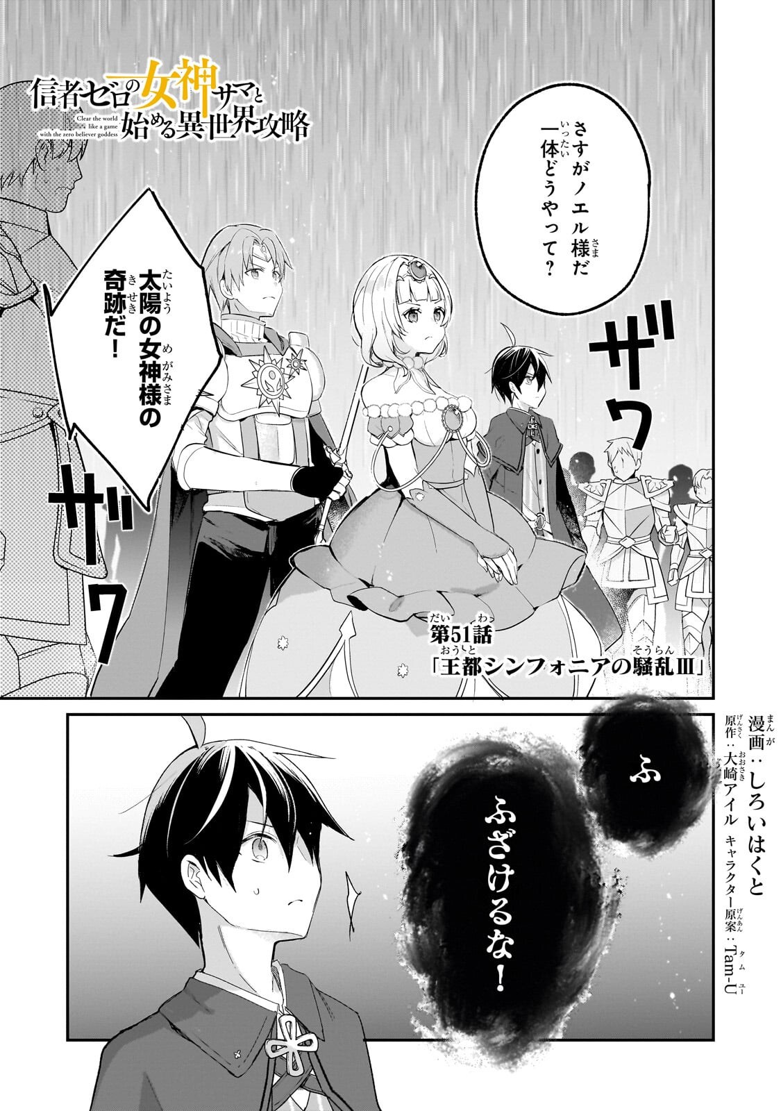 Shinja Zero no Megami-sama to Hajimeru Isekai Kouryaku - Chapter 51.1 - Page 1