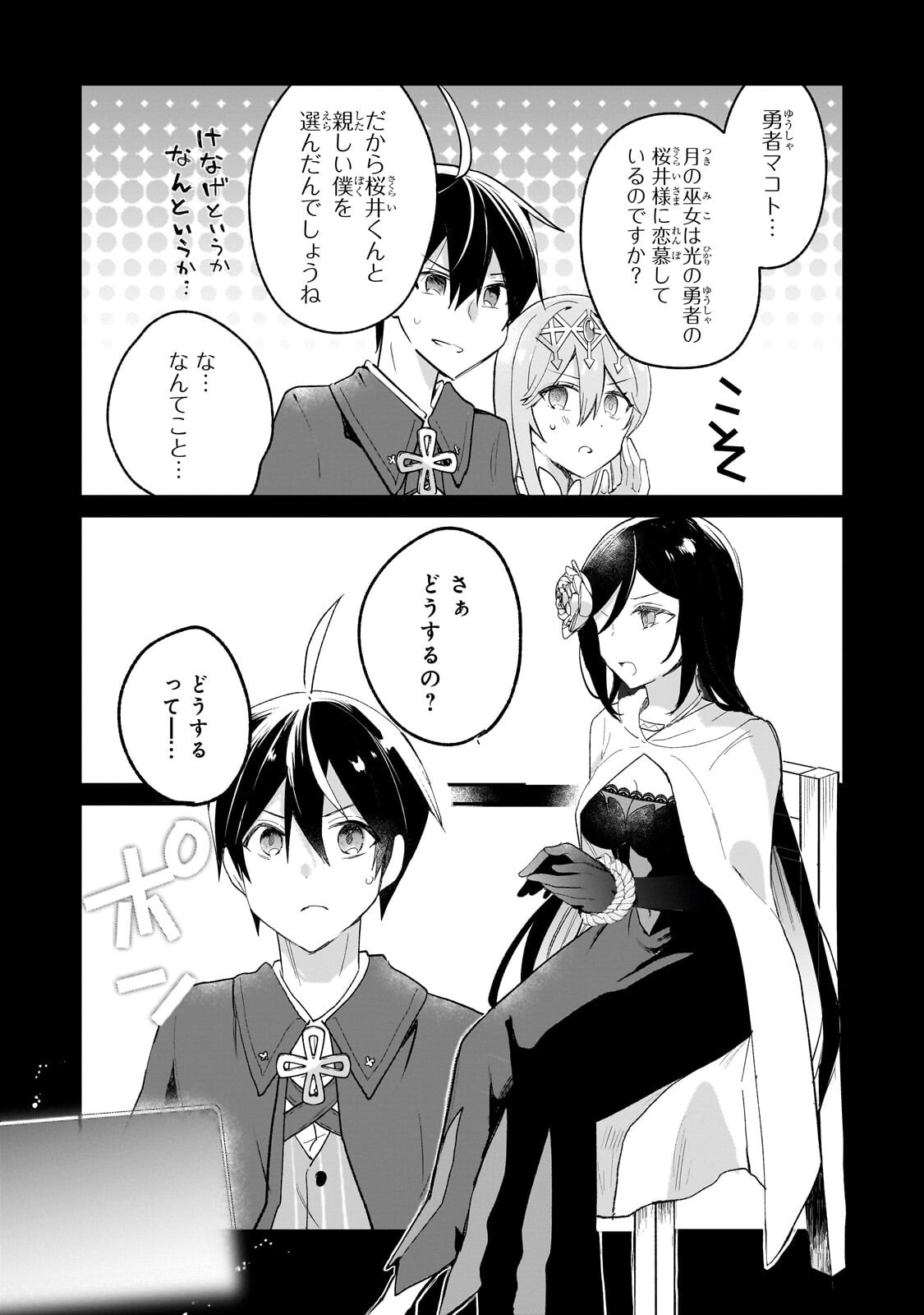 Shinja Zero no Megami-sama to Hajimeru Isekai Kouryaku - Chapter 51.1 - Page 10