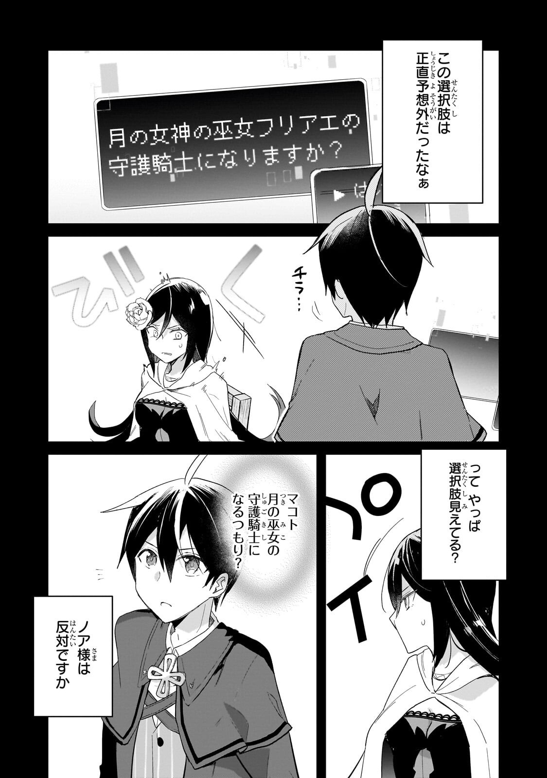 Shinja Zero no Megami-sama to Hajimeru Isekai Kouryaku - Chapter 51.1 - Page 11