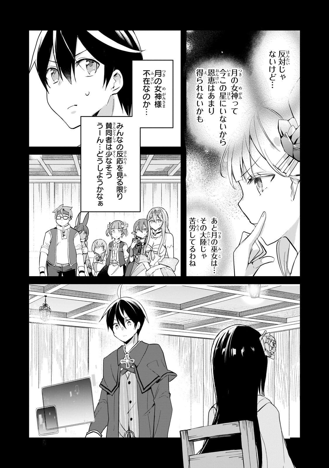 Shinja Zero no Megami-sama to Hajimeru Isekai Kouryaku - Chapter 51.1 - Page 12