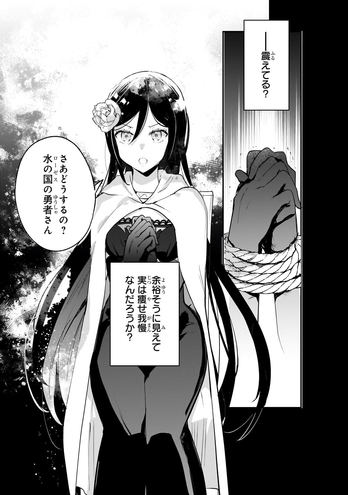 Shinja Zero no Megami-sama to Hajimeru Isekai Kouryaku - Chapter 51.1 - Page 13