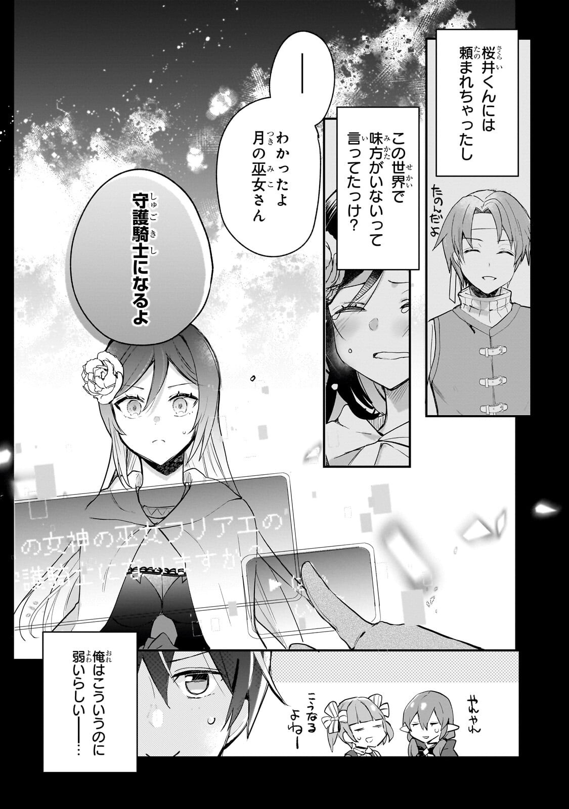 Shinja Zero no Megami-sama to Hajimeru Isekai Kouryaku - Chapter 51.1 - Page 14