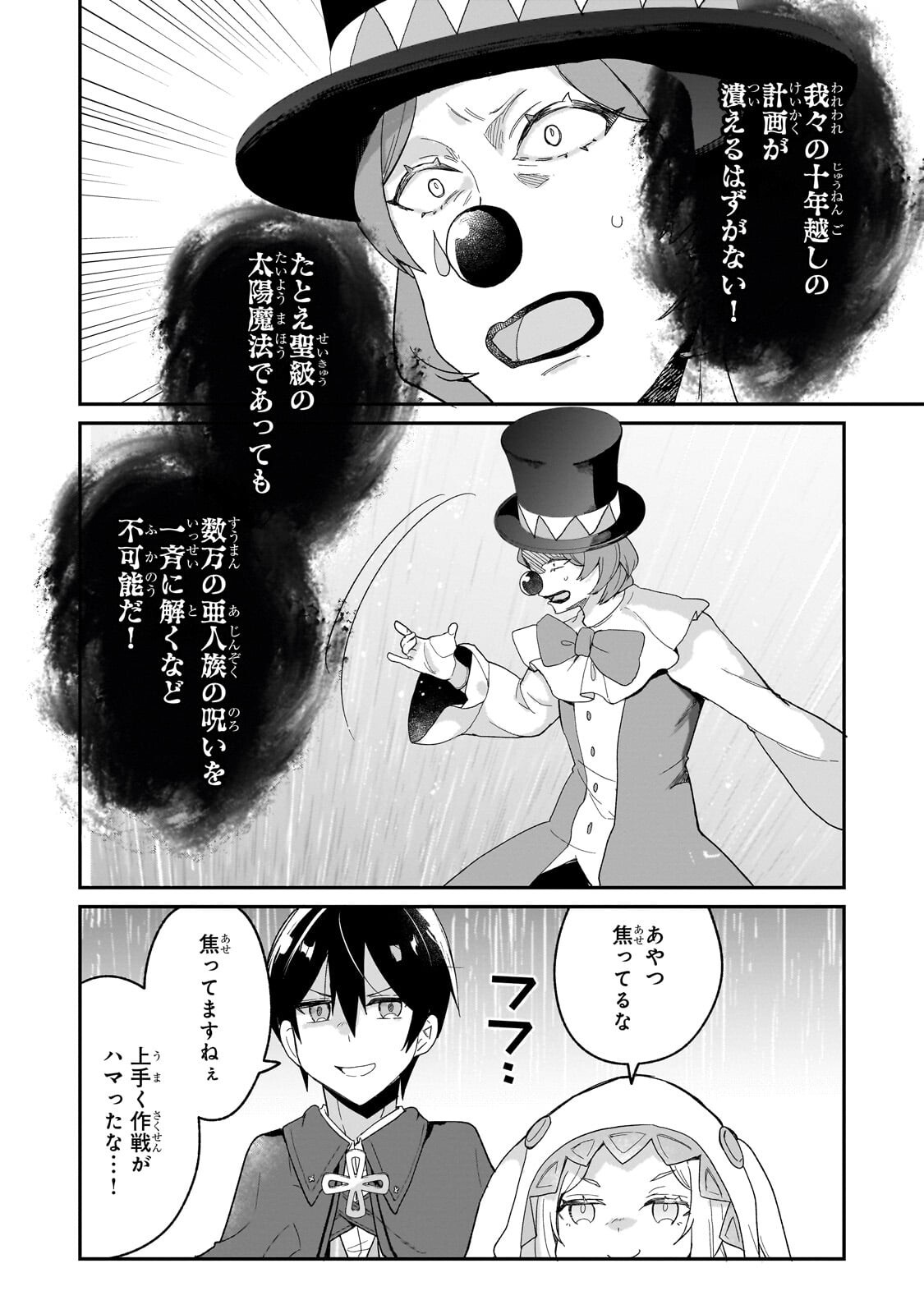 Shinja Zero no Megami-sama to Hajimeru Isekai Kouryaku - Chapter 51.1 - Page 2