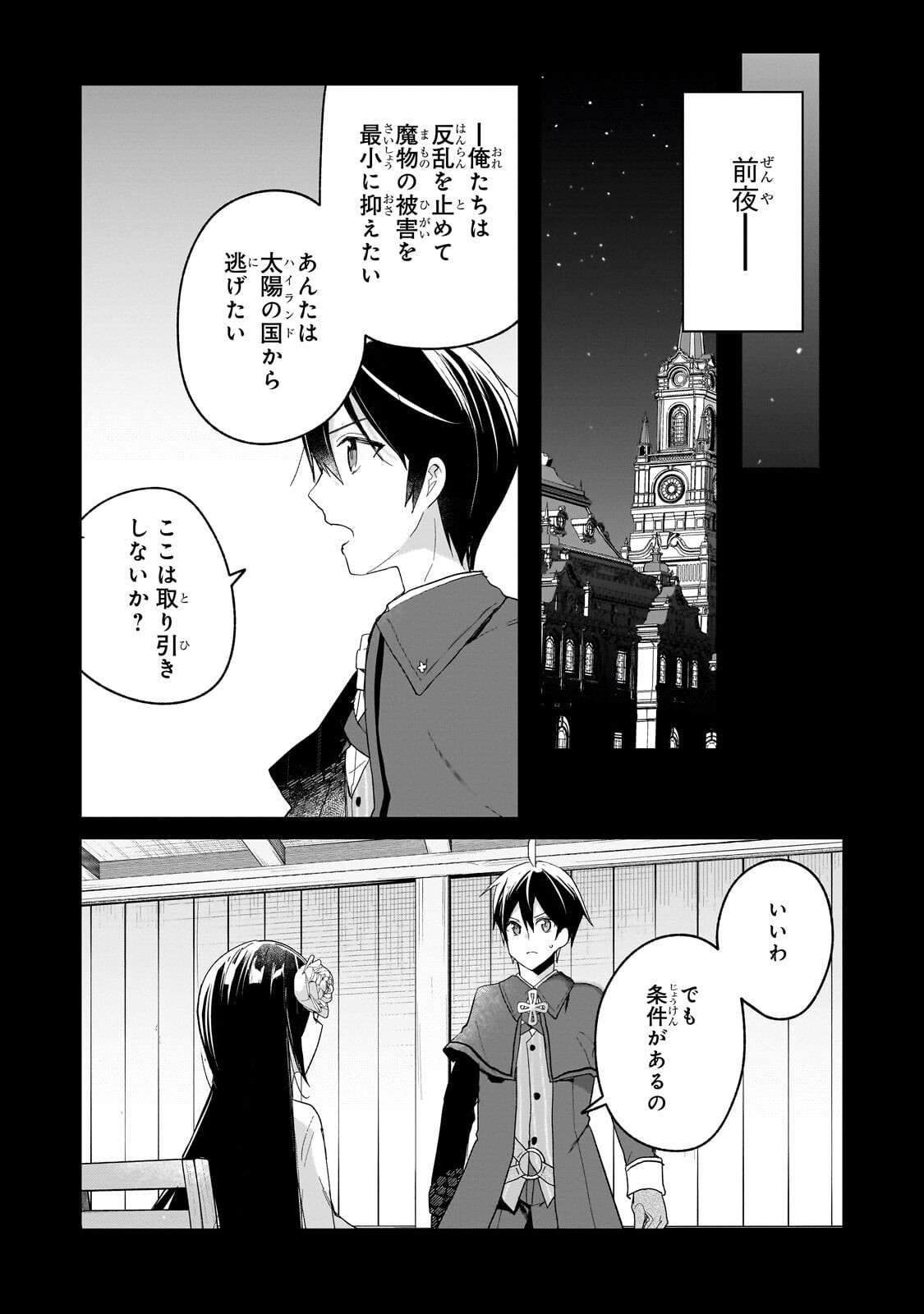 Shinja Zero no Megami-sama to Hajimeru Isekai Kouryaku - Chapter 51.1 - Page 3