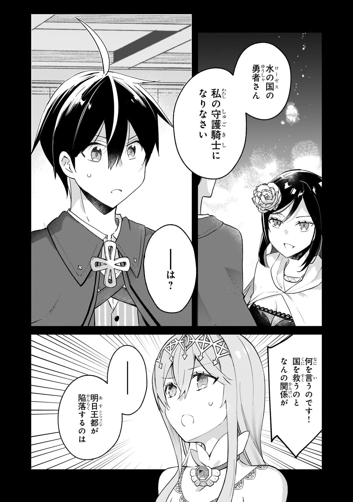 Shinja Zero no Megami-sama to Hajimeru Isekai Kouryaku - Chapter 51.1 - Page 4