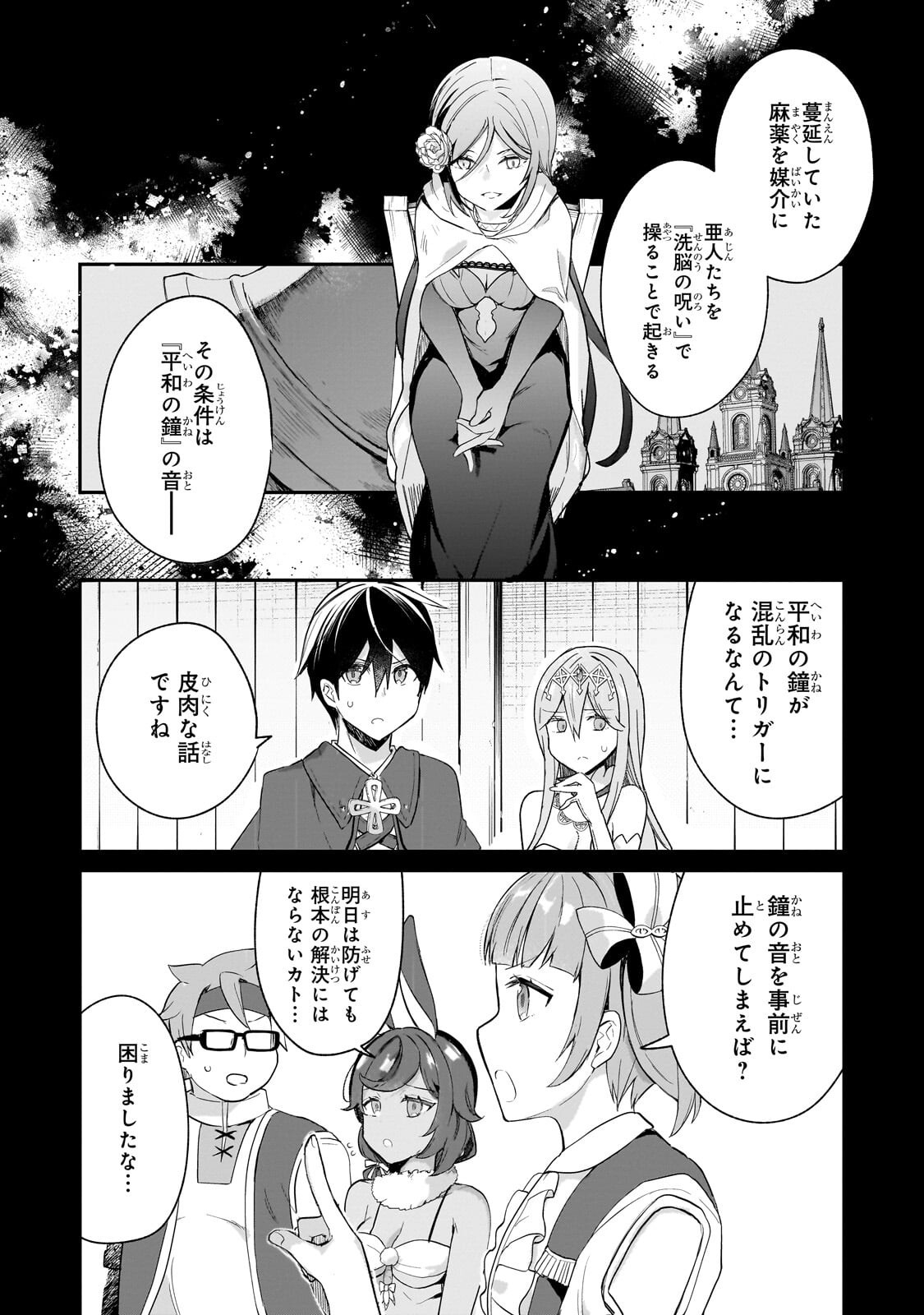 Shinja Zero no Megami-sama to Hajimeru Isekai Kouryaku - Chapter 51.1 - Page 5