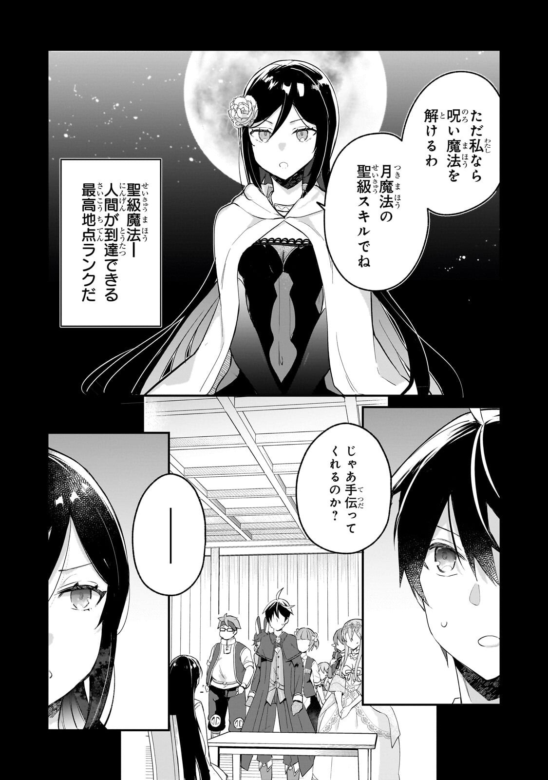 Shinja Zero no Megami-sama to Hajimeru Isekai Kouryaku - Chapter 51.1 - Page 6