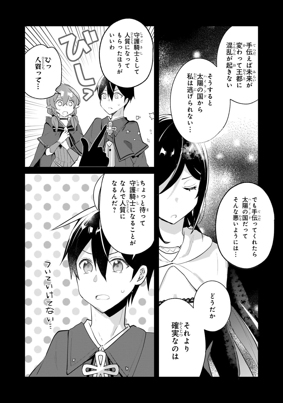 Shinja Zero no Megami-sama to Hajimeru Isekai Kouryaku - Chapter 51.1 - Page 7