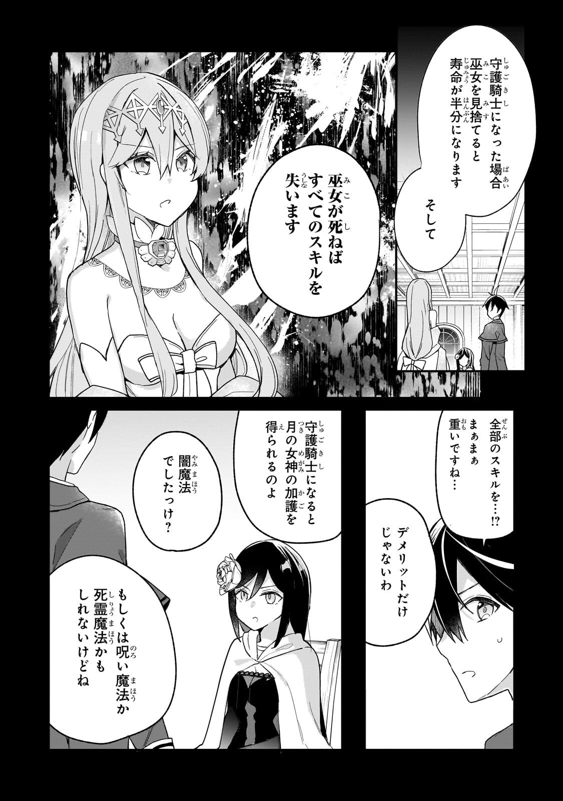 Shinja Zero no Megami-sama to Hajimeru Isekai Kouryaku - Chapter 51.1 - Page 8