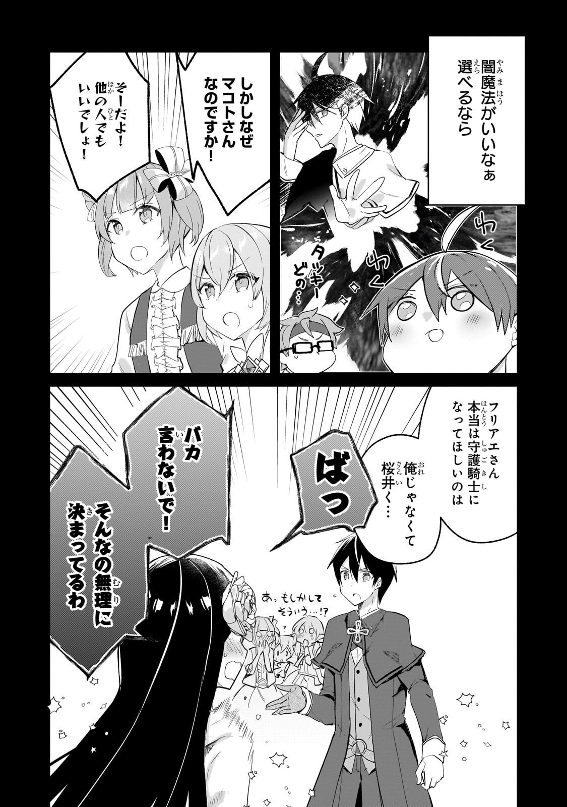 Shinja Zero no Megami-sama to Hajimeru Isekai Kouryaku - Chapter 51.1 - Page 9