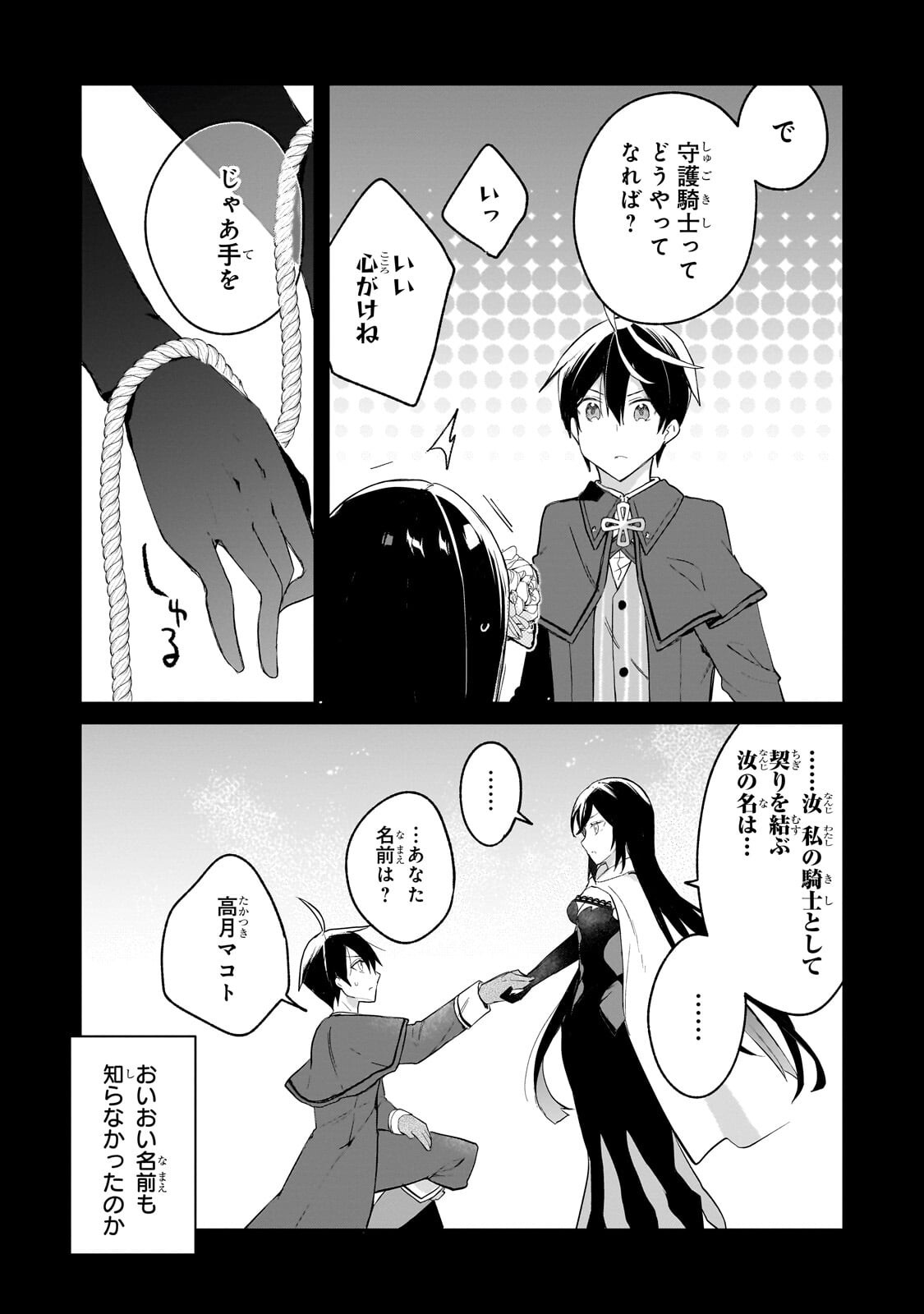 Shinja Zero no Megami-sama to Hajimeru Isekai Kouryaku - Chapter 51.2 - Page 1