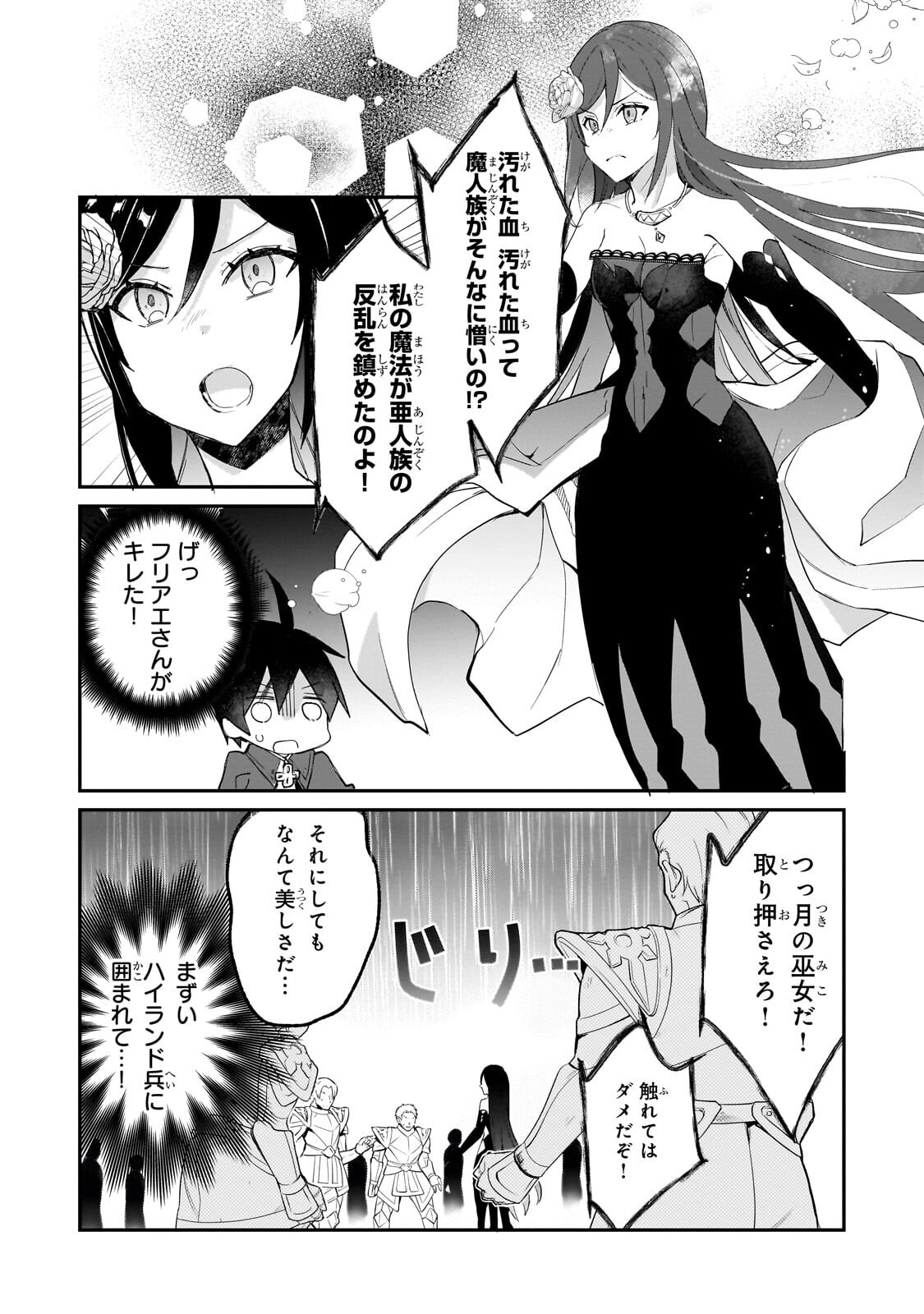 Shinja Zero no Megami-sama to Hajimeru Isekai Kouryaku - Chapter 51.2 - Page 10