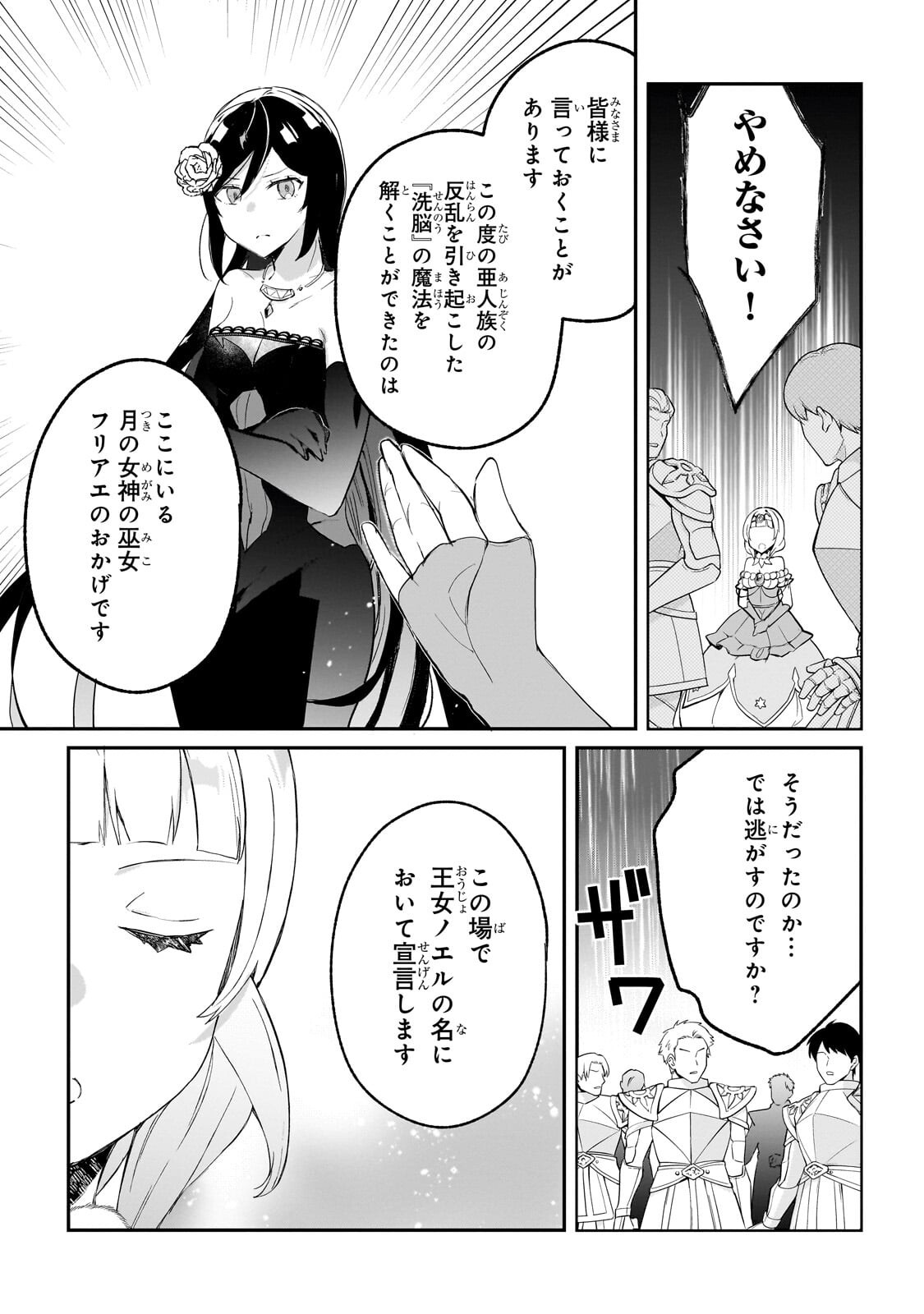 Shinja Zero no Megami-sama to Hajimeru Isekai Kouryaku - Chapter 51.2 - Page 11