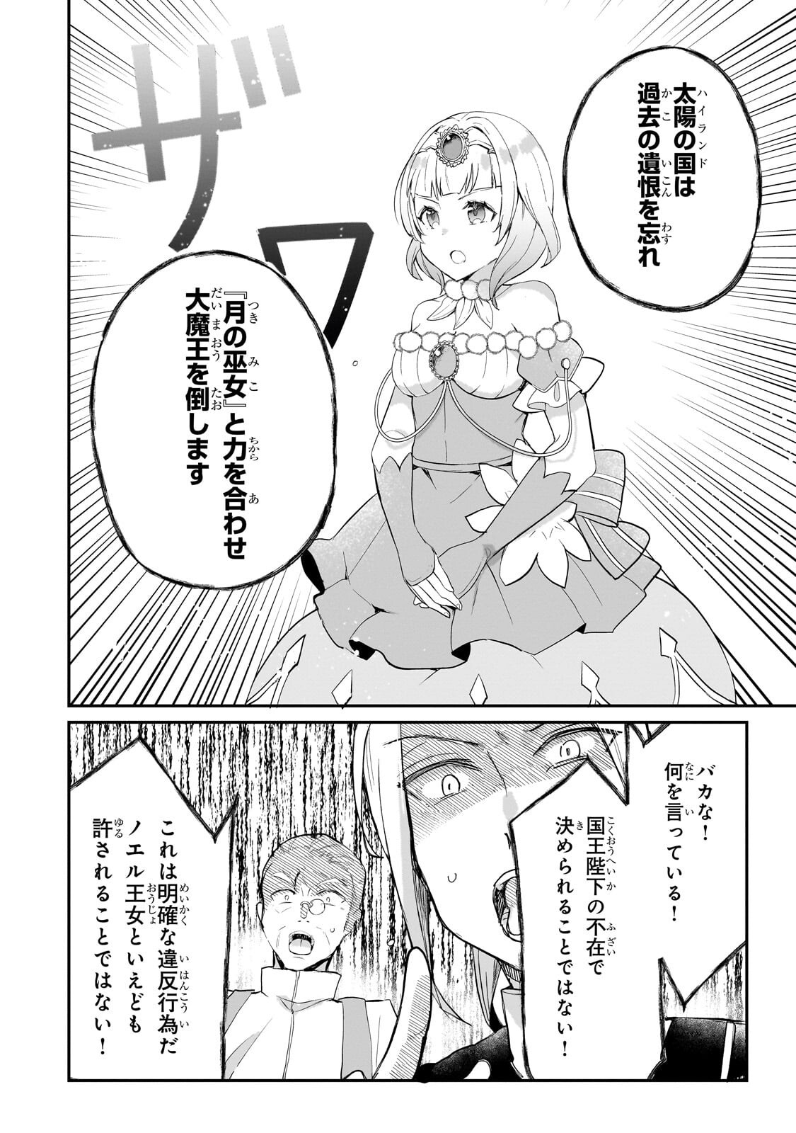 Shinja Zero no Megami-sama to Hajimeru Isekai Kouryaku - Chapter 51.2 - Page 12