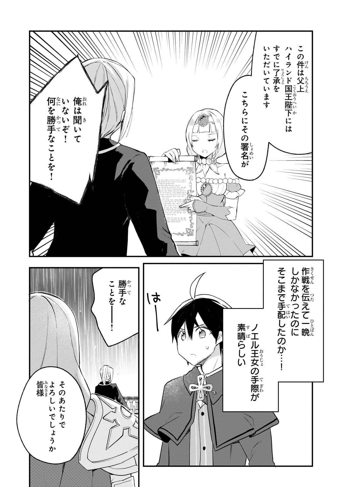 Shinja Zero no Megami-sama to Hajimeru Isekai Kouryaku - Chapter 51.2 - Page 13