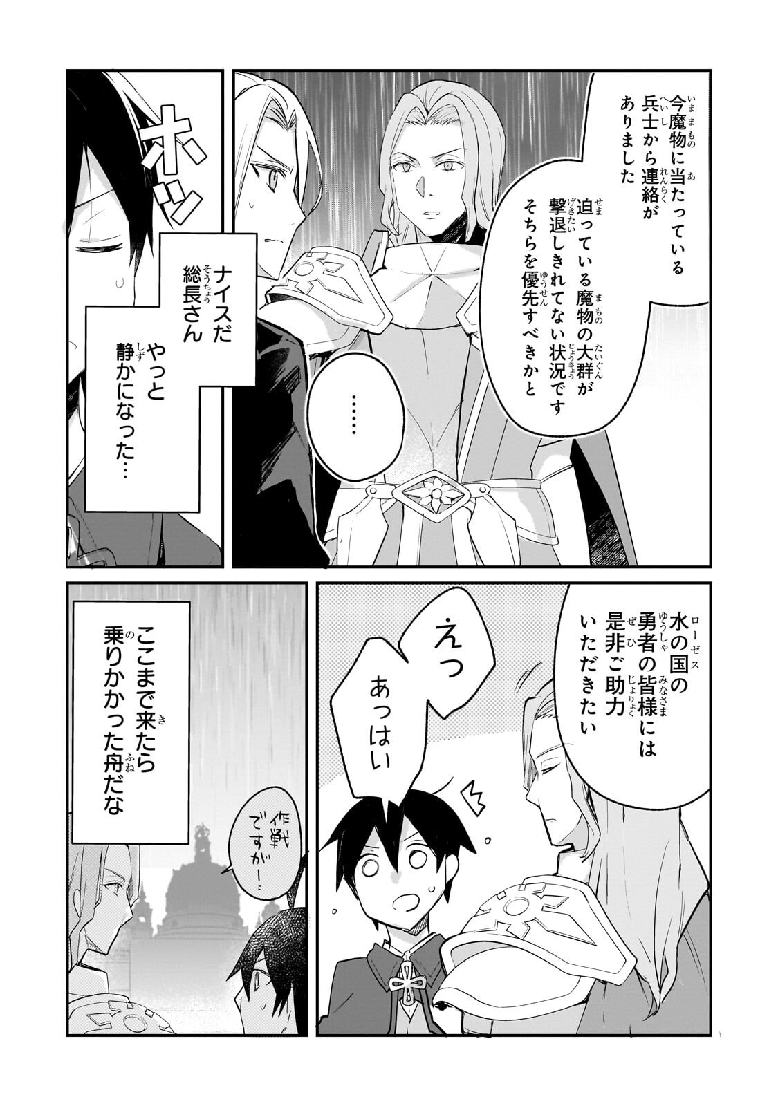 Shinja Zero no Megami-sama to Hajimeru Isekai Kouryaku - Chapter 51.2 - Page 14