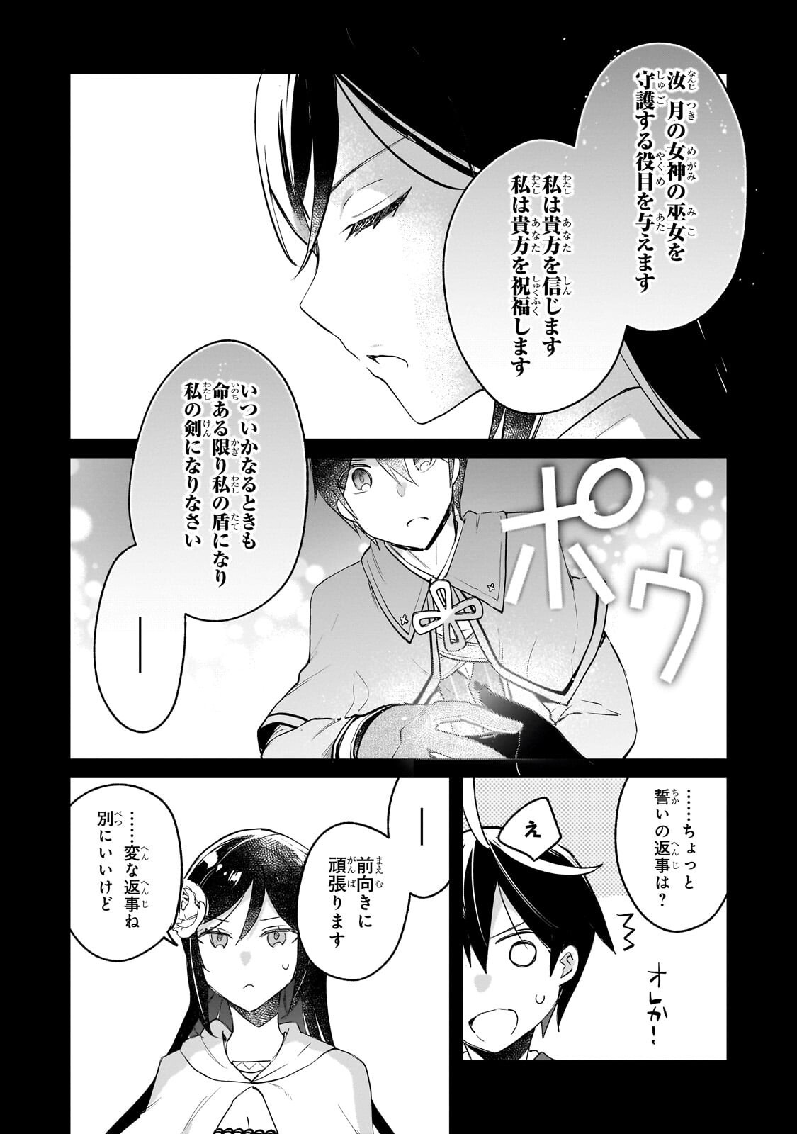 Shinja Zero no Megami-sama to Hajimeru Isekai Kouryaku - Chapter 51.2 - Page 2