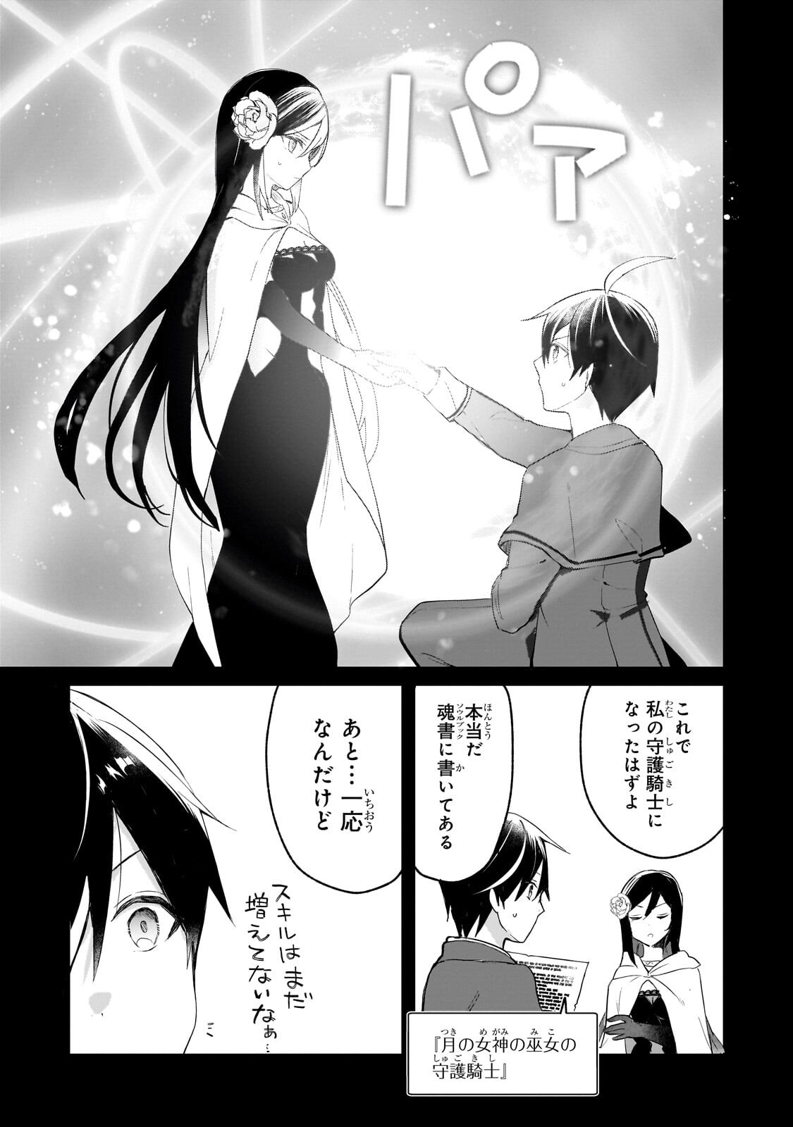 Shinja Zero no Megami-sama to Hajimeru Isekai Kouryaku - Chapter 51.2 - Page 3
