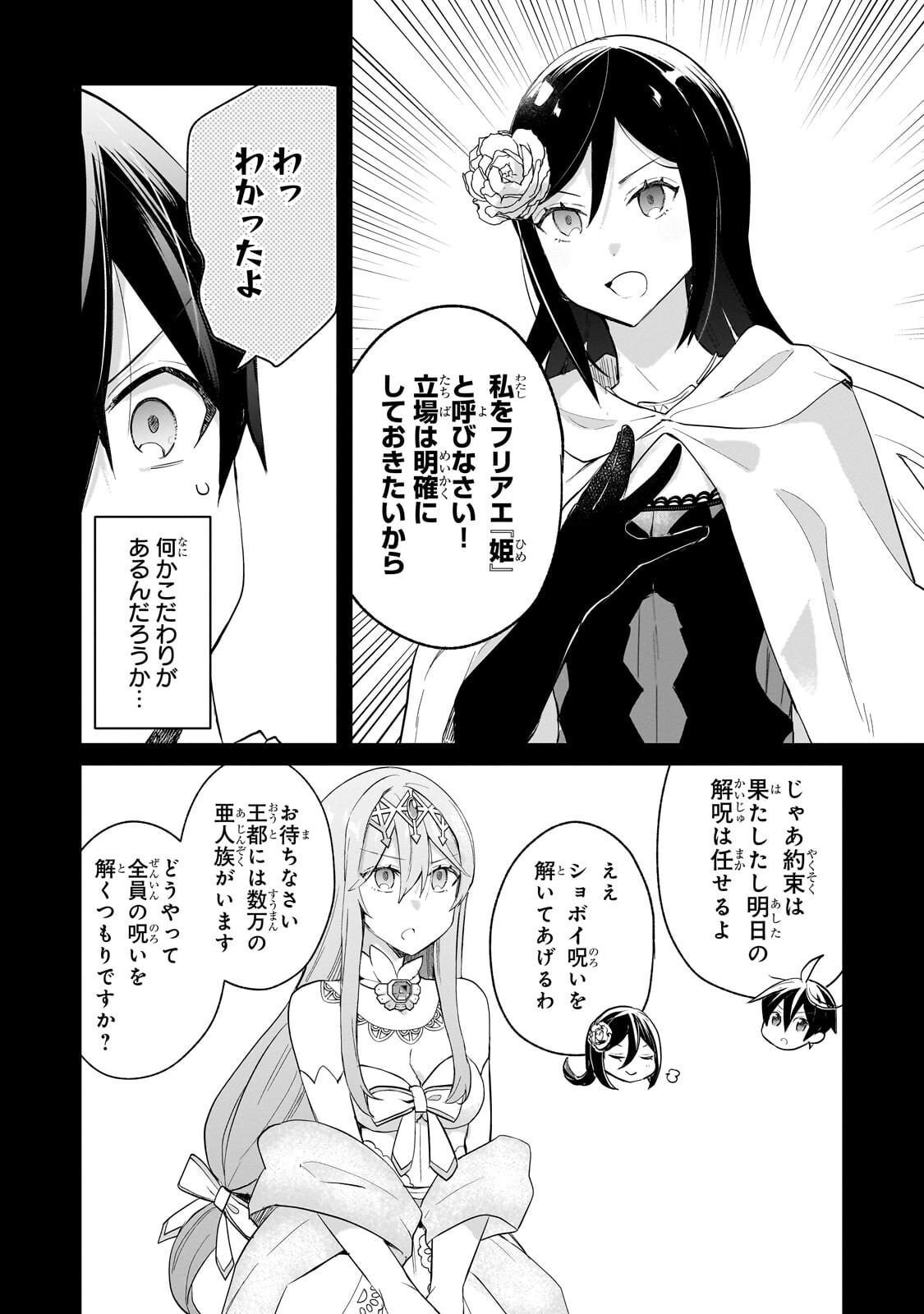 Shinja Zero no Megami-sama to Hajimeru Isekai Kouryaku - Chapter 51.2 - Page 4