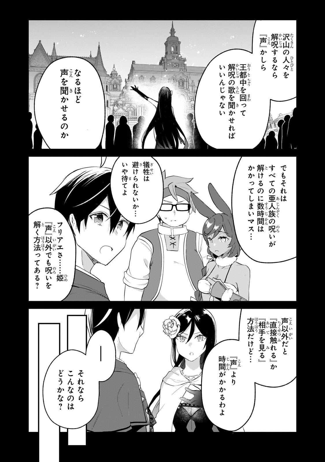 Shinja Zero no Megami-sama to Hajimeru Isekai Kouryaku - Chapter 51.2 - Page 5