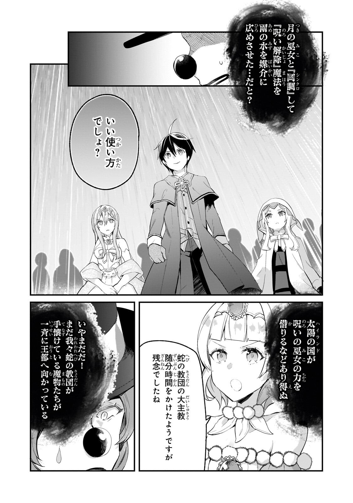 Shinja Zero no Megami-sama to Hajimeru Isekai Kouryaku - Chapter 51.2 - Page 6