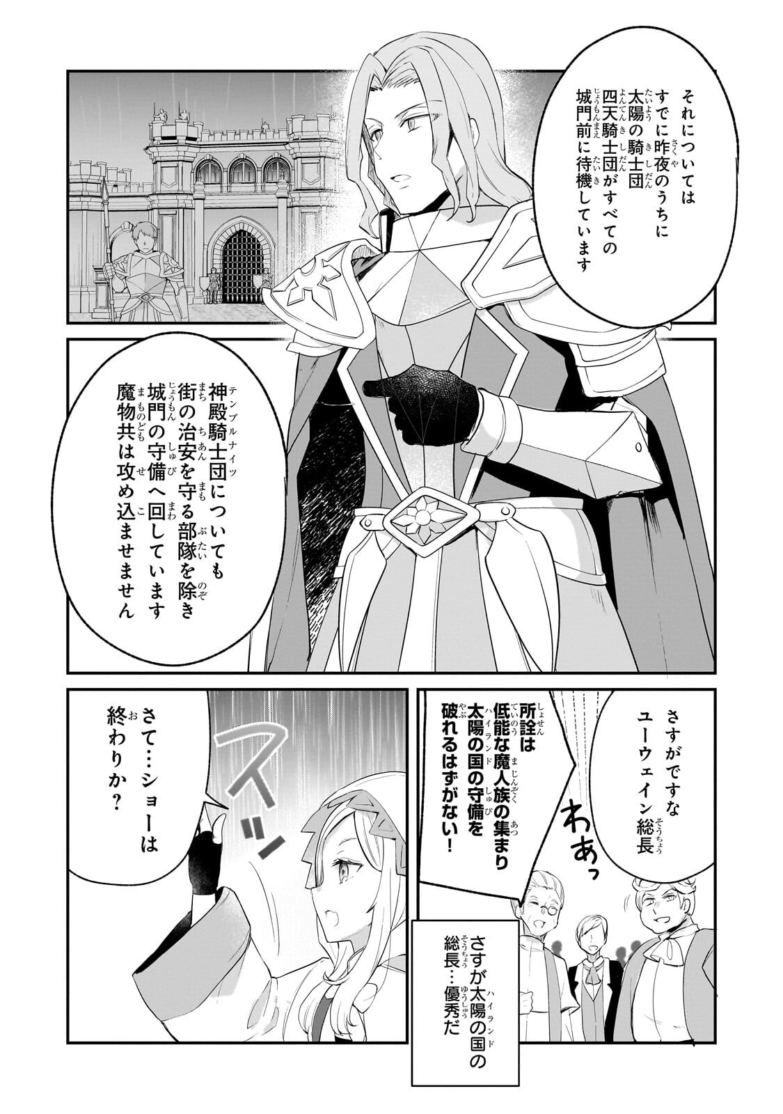 Shinja Zero no Megami-sama to Hajimeru Isekai Kouryaku - Chapter 51.2 - Page 7