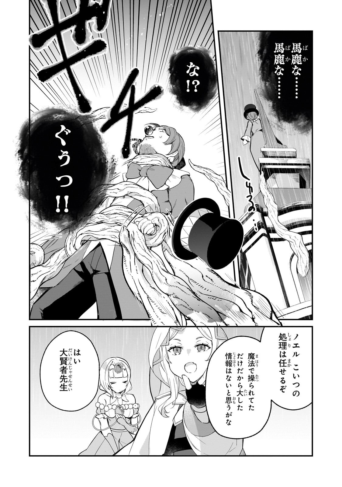 Shinja Zero no Megami-sama to Hajimeru Isekai Kouryaku - Chapter 51.2 - Page 8