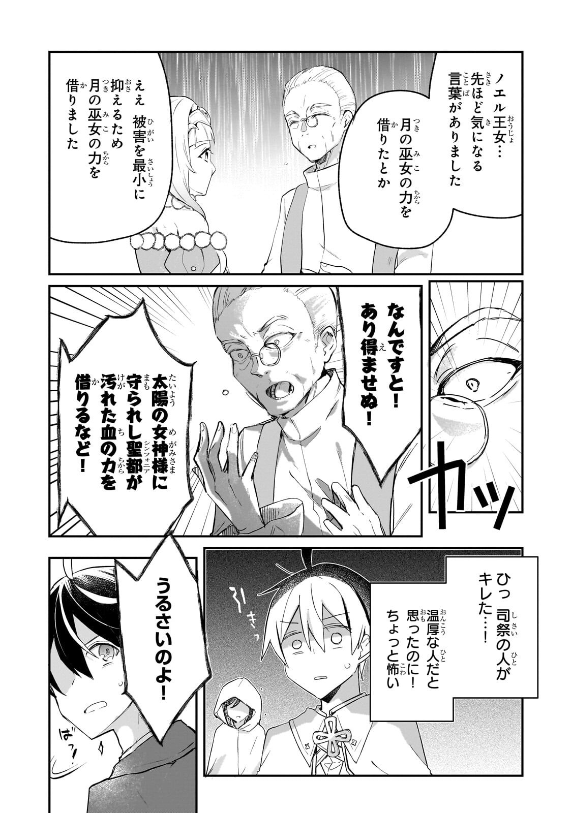 Shinja Zero no Megami-sama to Hajimeru Isekai Kouryaku - Chapter 51.2 - Page 9