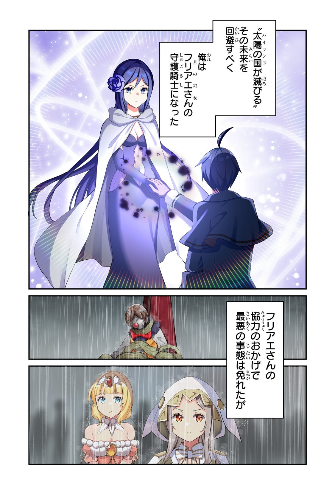 Shinja Zero no Megami-sama to Hajimeru Isekai Kouryaku - Chapter 52.1 - Page 1