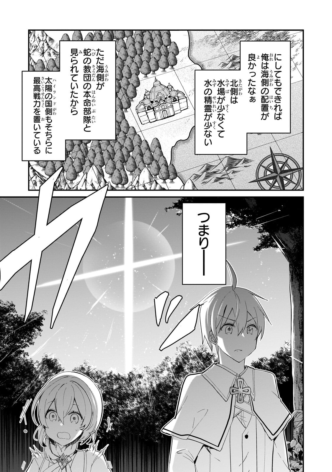 Shinja Zero no Megami-sama to Hajimeru Isekai Kouryaku - Chapter 52.1 - Page 10