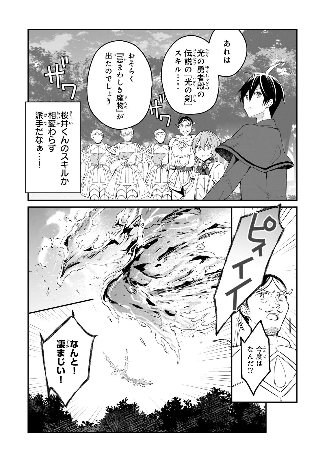 Shinja Zero no Megami-sama to Hajimeru Isekai Kouryaku - Chapter 52.1 - Page 11