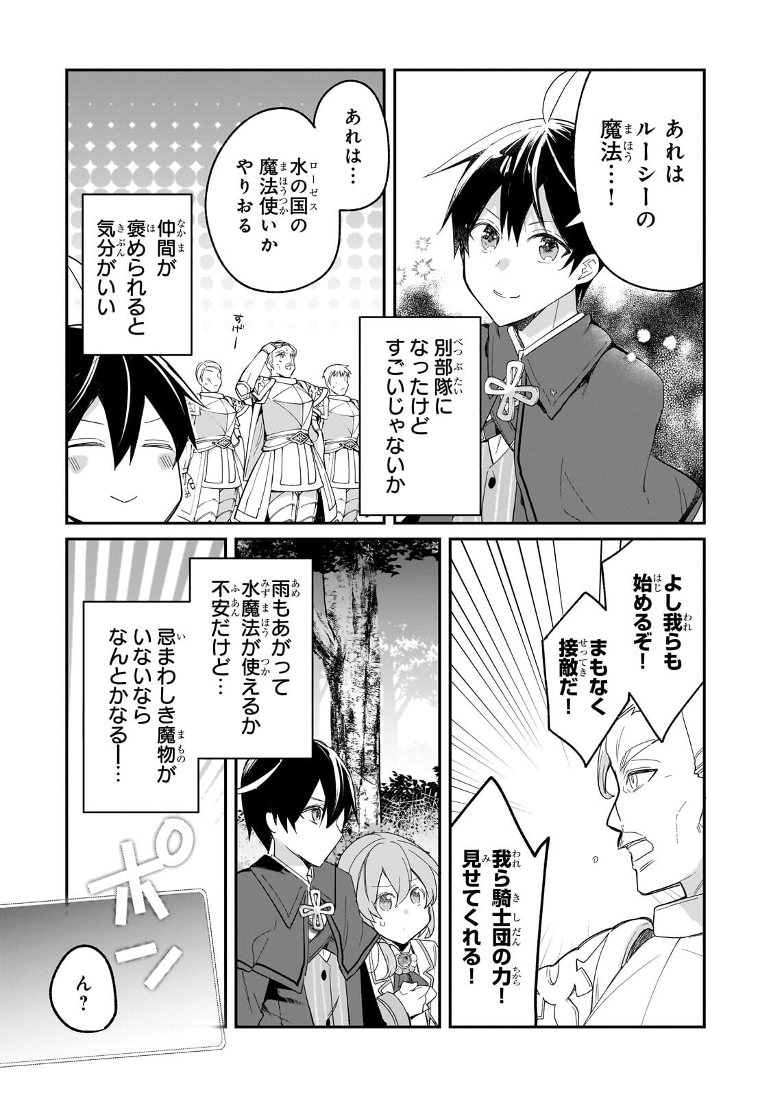 Shinja Zero no Megami-sama to Hajimeru Isekai Kouryaku - Chapter 52.1 - Page 12