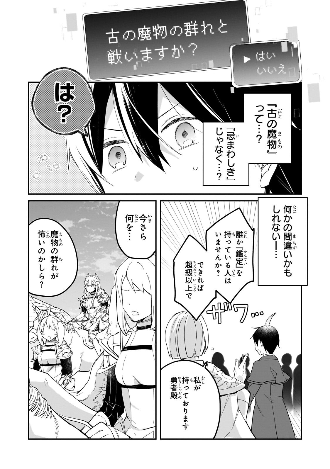 Shinja Zero no Megami-sama to Hajimeru Isekai Kouryaku - Chapter 52.1 - Page 13