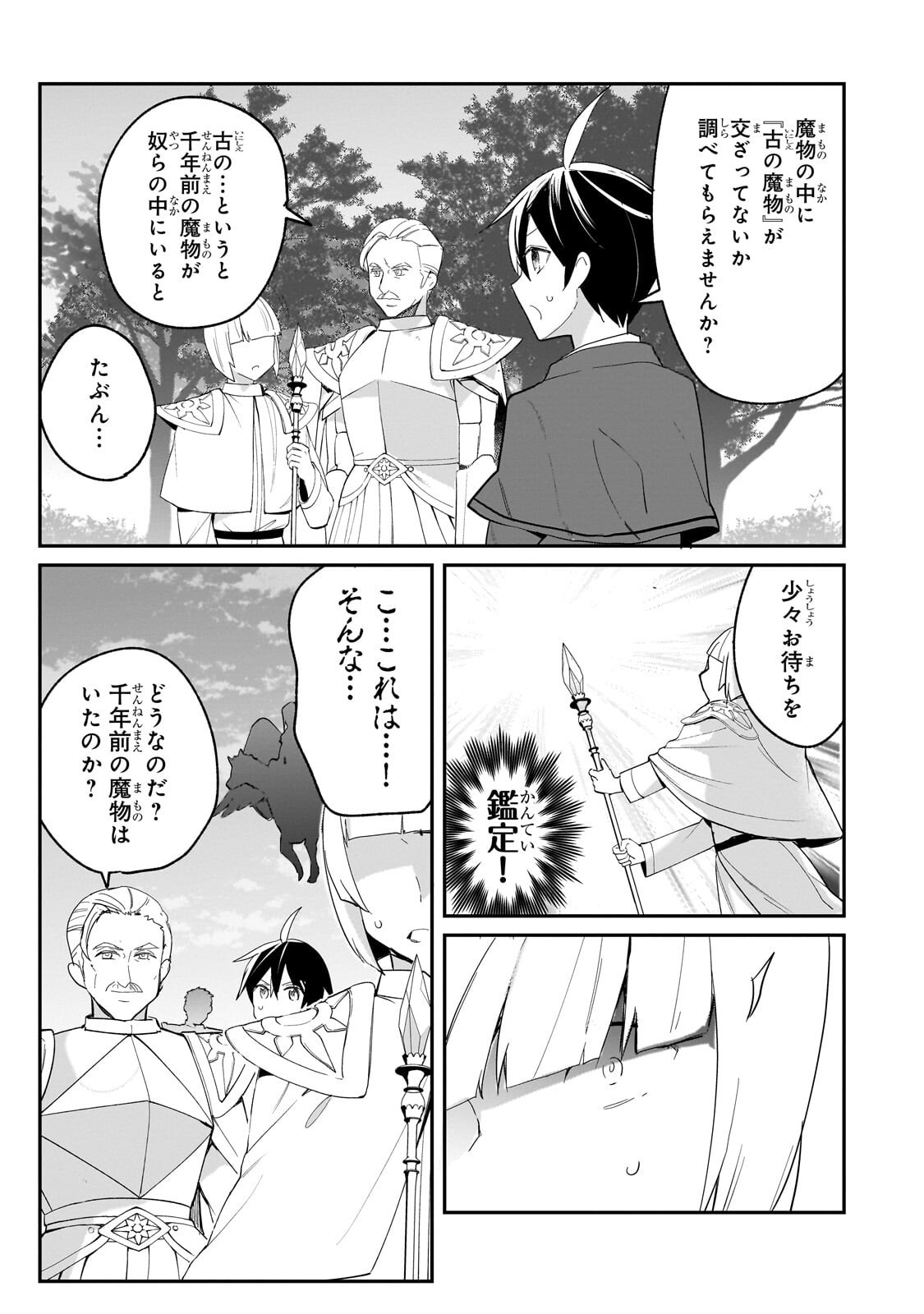 Shinja Zero no Megami-sama to Hajimeru Isekai Kouryaku - Chapter 52.1 - Page 14