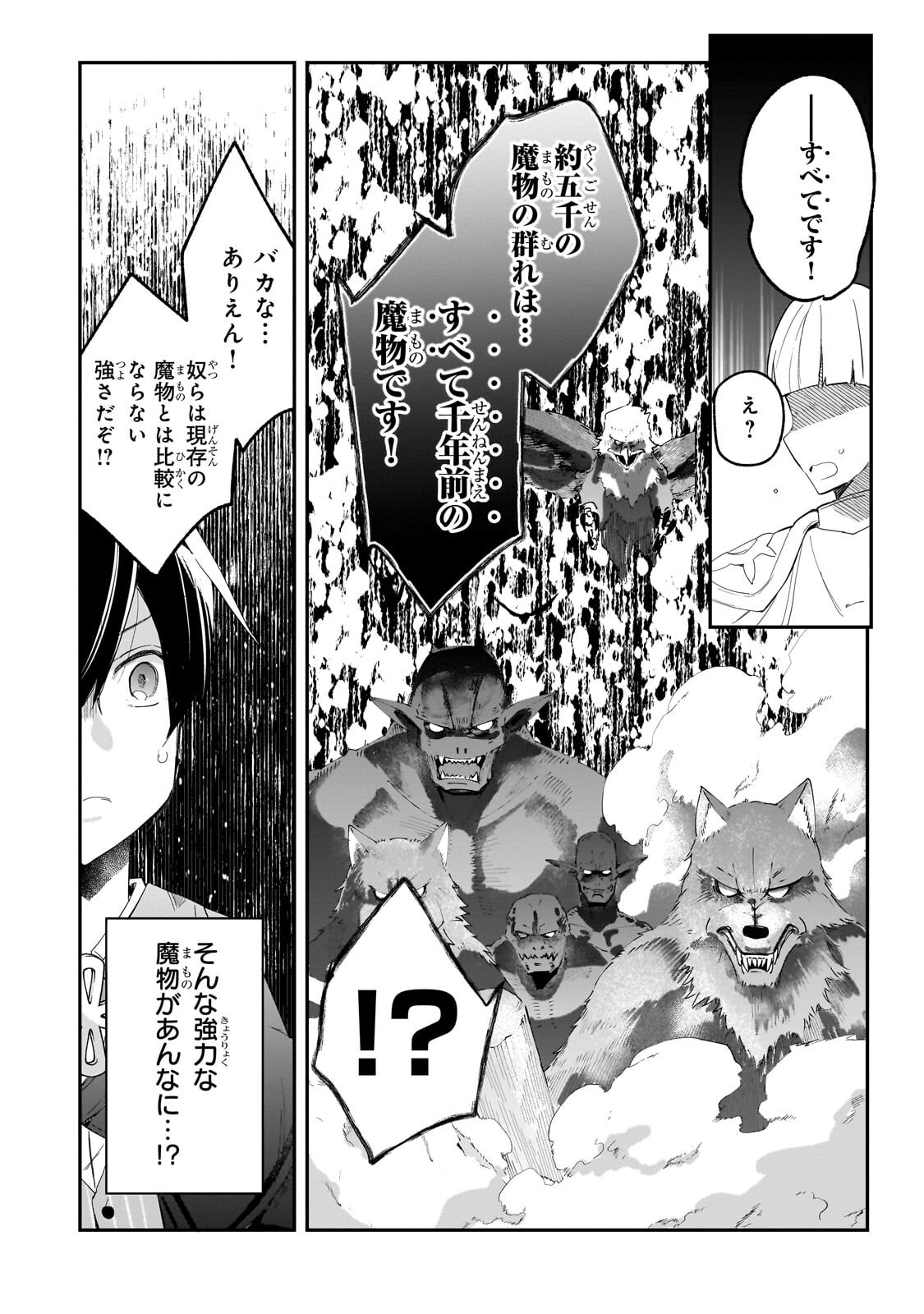 Shinja Zero no Megami-sama to Hajimeru Isekai Kouryaku - Chapter 52.1 - Page 15