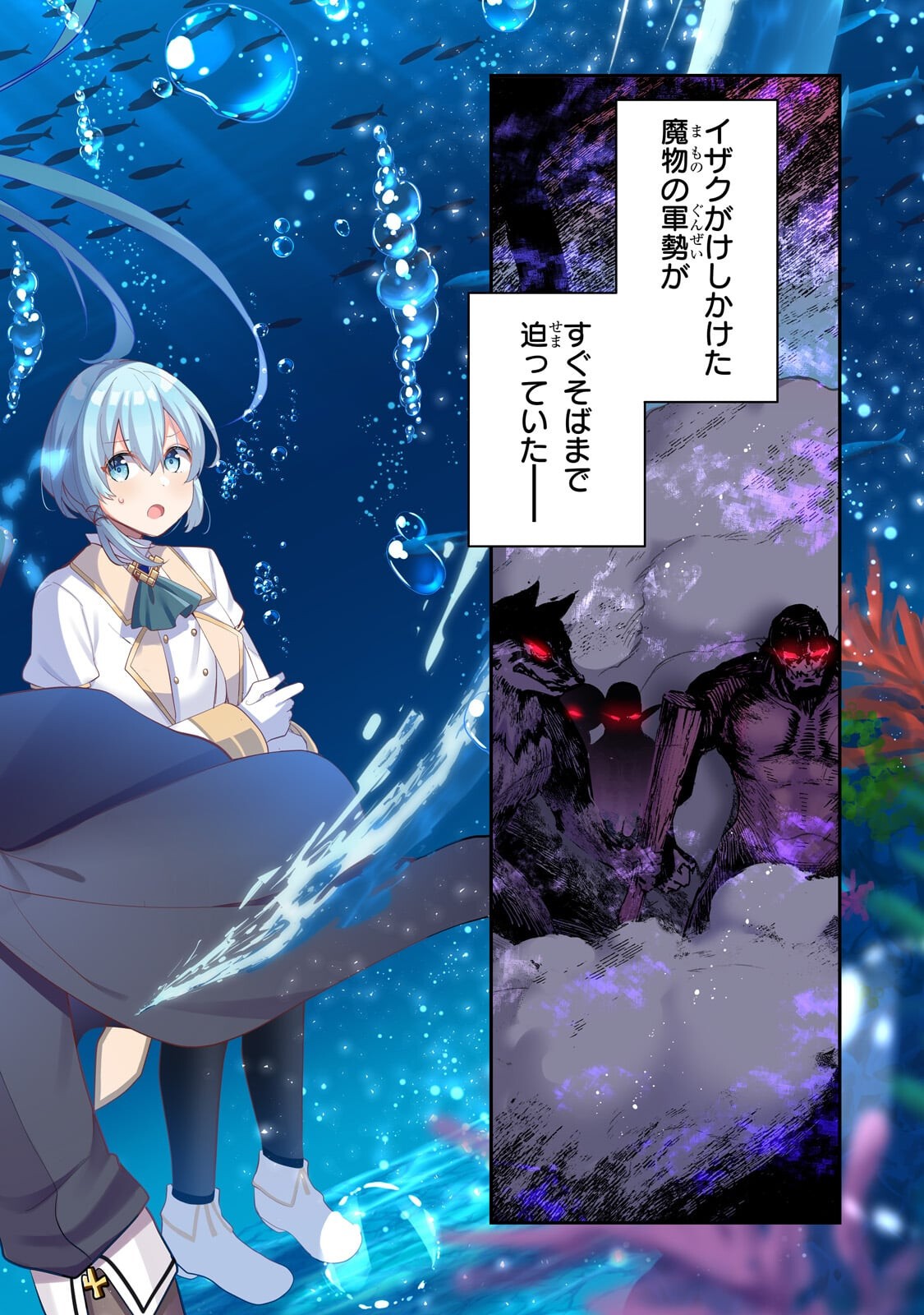 Shinja Zero no Megami-sama to Hajimeru Isekai Kouryaku - Chapter 52.1 - Page 2