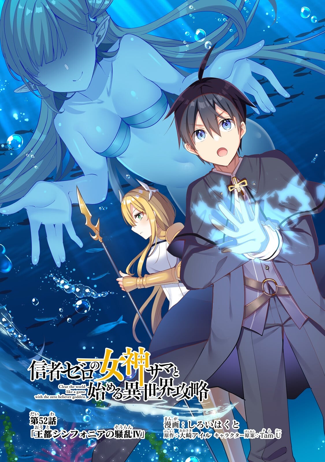 Shinja Zero no Megami-sama to Hajimeru Isekai Kouryaku - Chapter 52.1 - Page 3