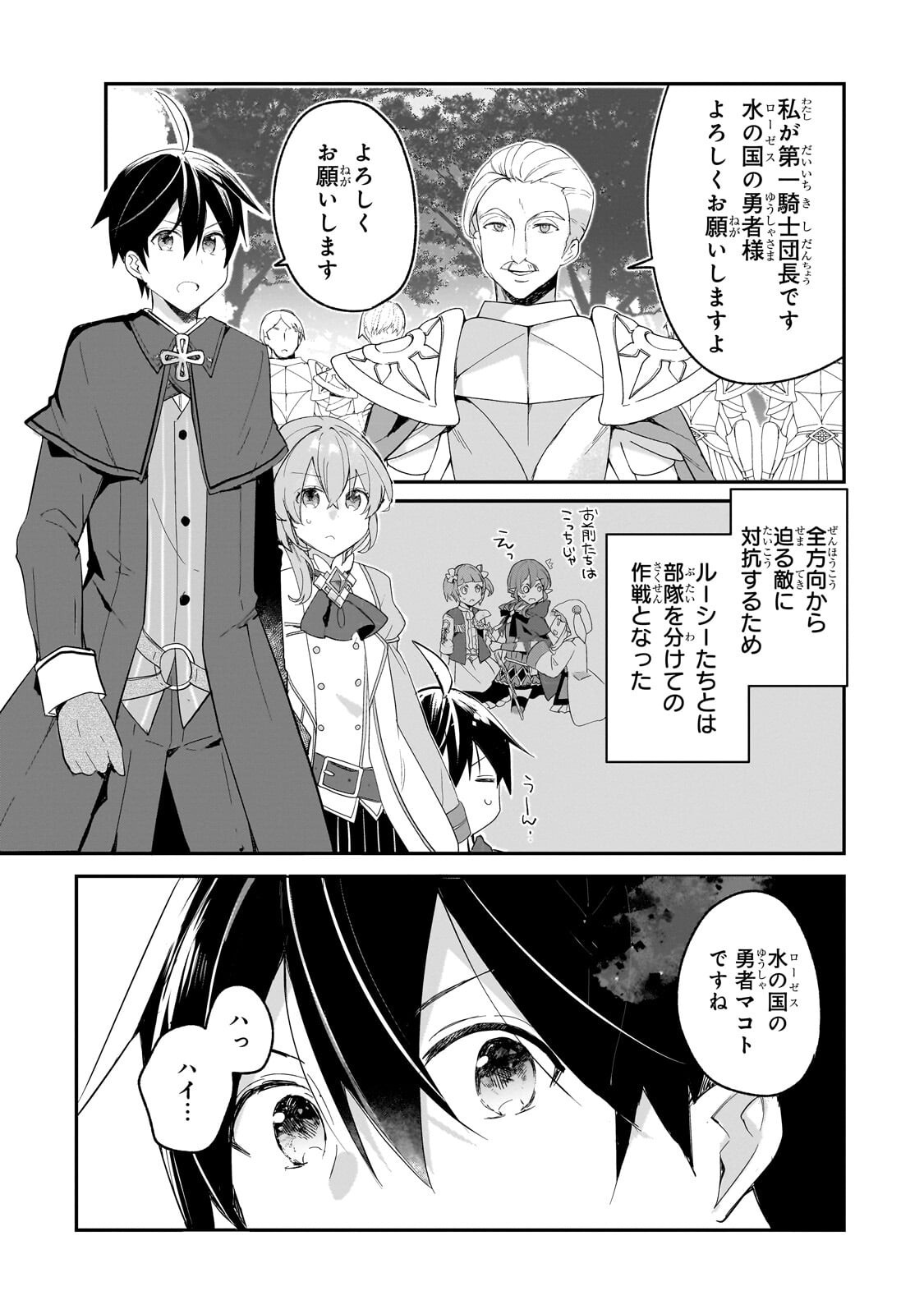 Shinja Zero no Megami-sama to Hajimeru Isekai Kouryaku - Chapter 52.1 - Page 4