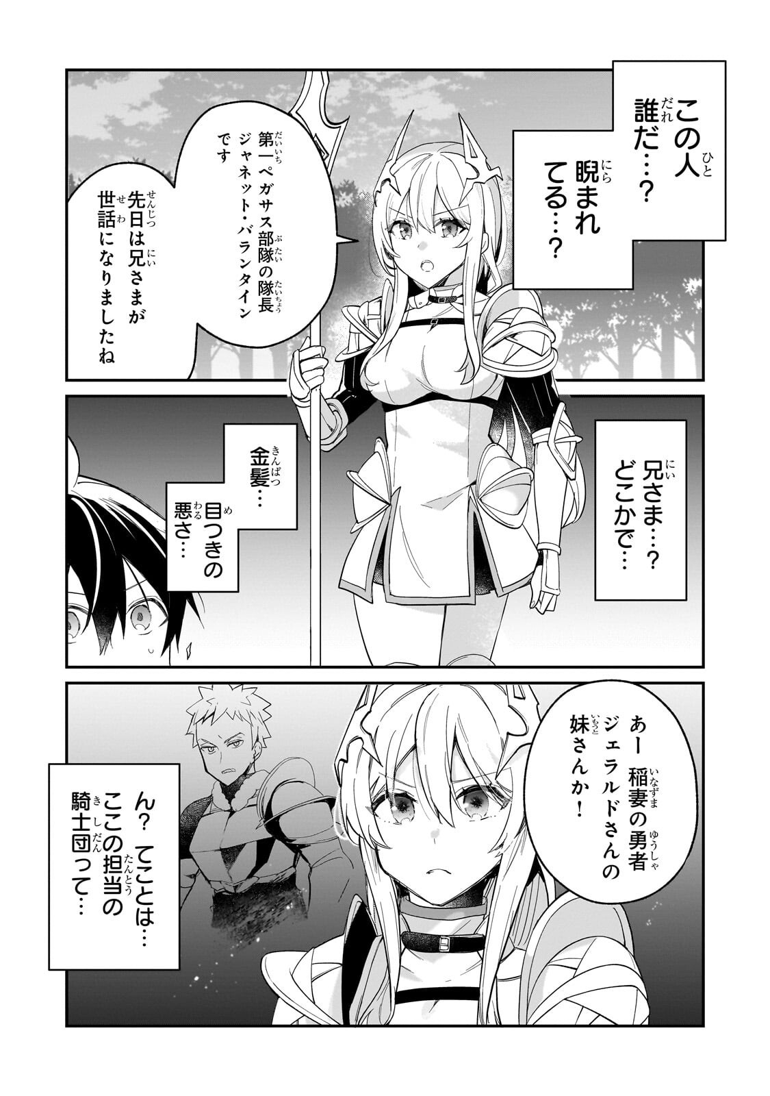 Shinja Zero no Megami-sama to Hajimeru Isekai Kouryaku - Chapter 52.1 - Page 5