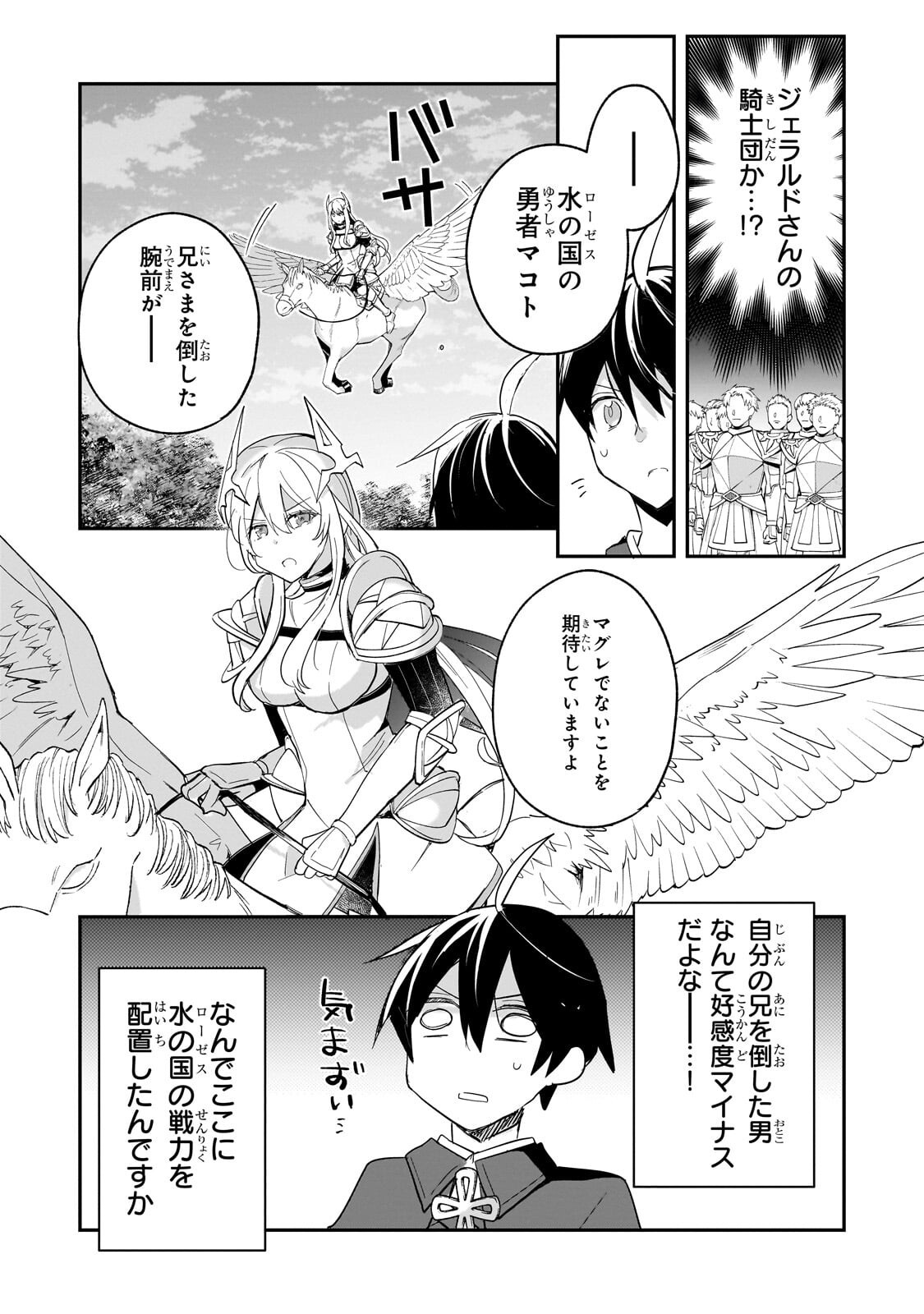 Shinja Zero no Megami-sama to Hajimeru Isekai Kouryaku - Chapter 52.1 - Page 6