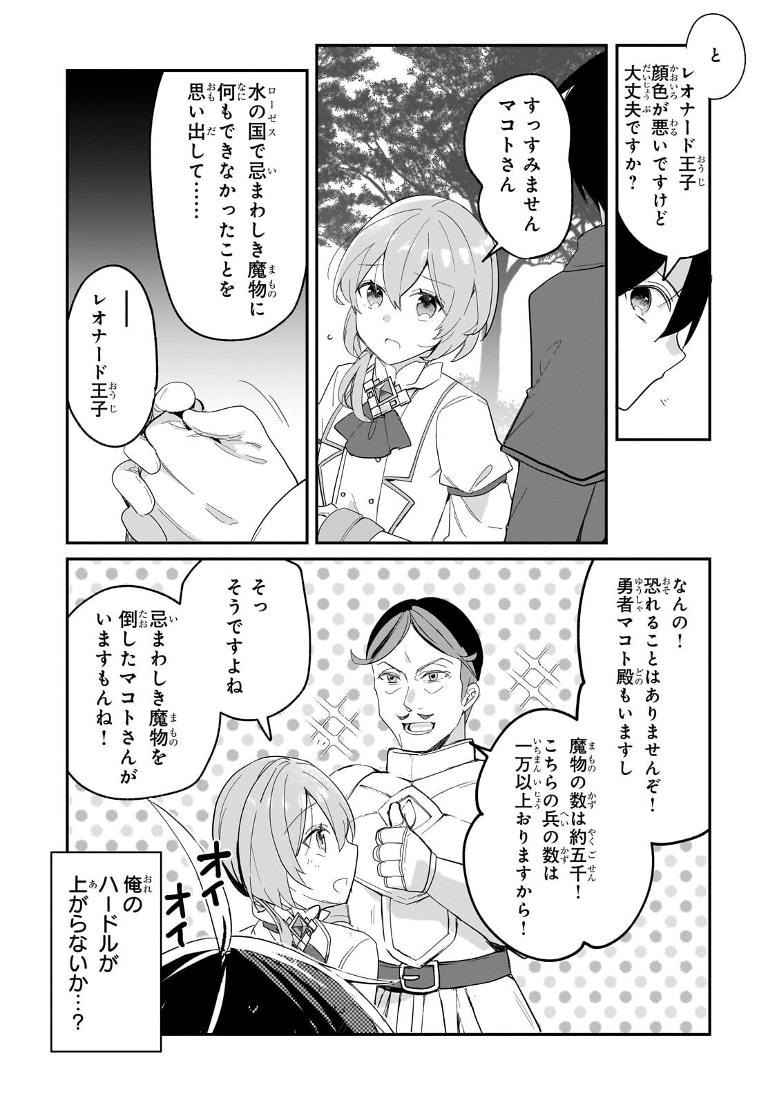 Shinja Zero no Megami-sama to Hajimeru Isekai Kouryaku - Chapter 52.1 - Page 7