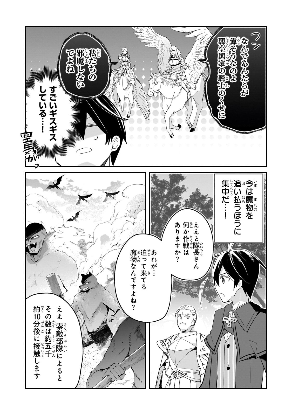 Shinja Zero no Megami-sama to Hajimeru Isekai Kouryaku - Chapter 52.1 - Page 8